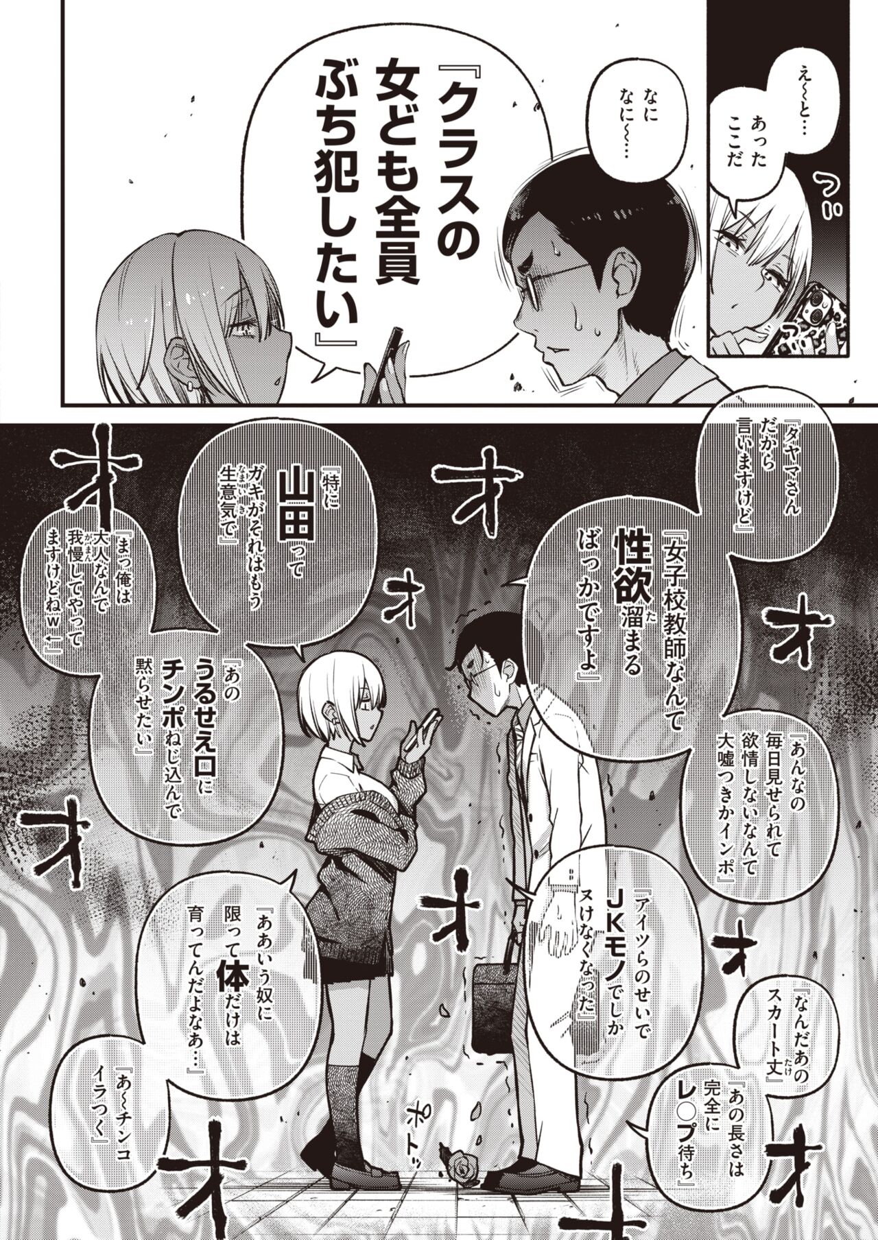 COMIC Kairakuten 2023-07 page 12 full