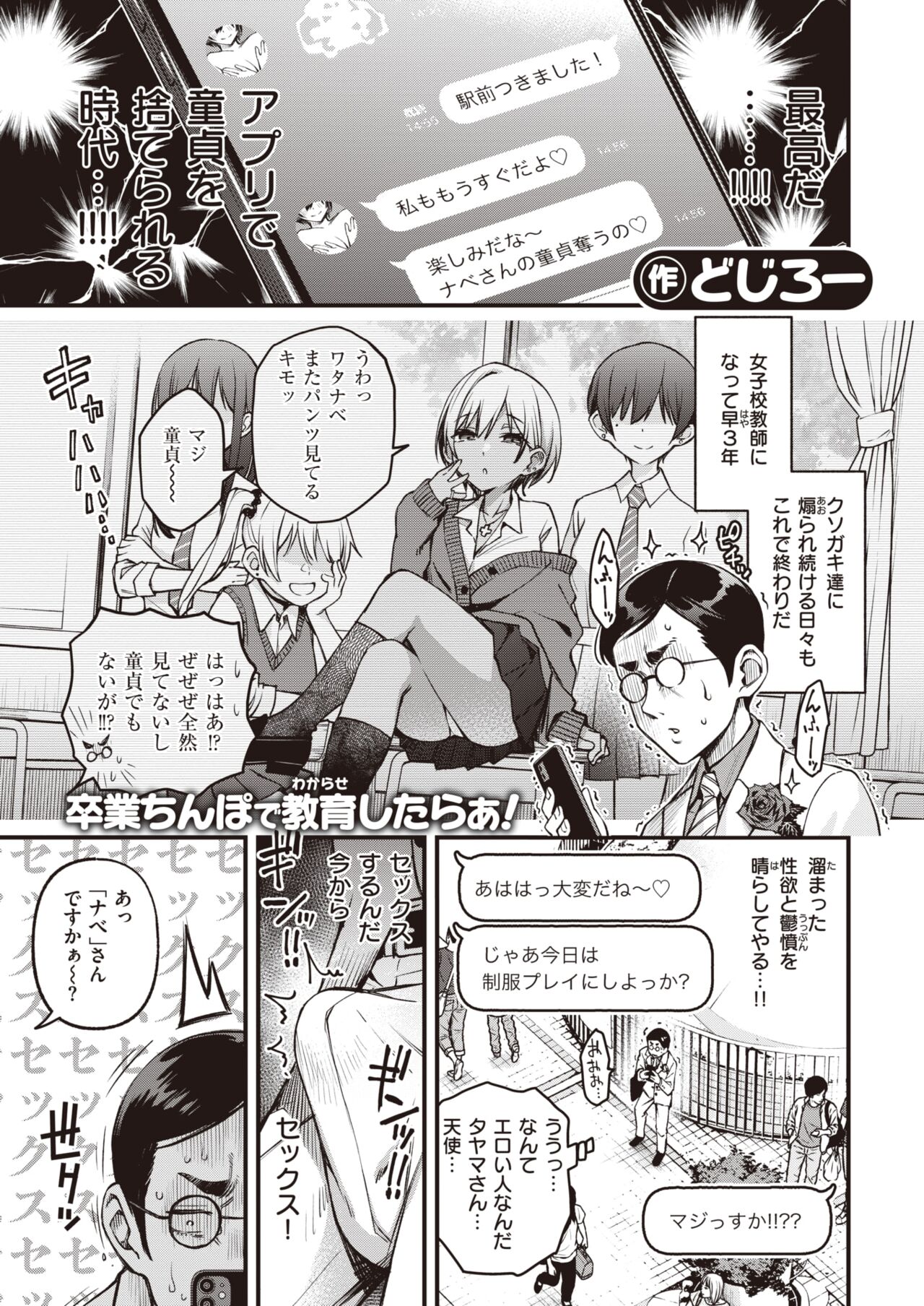COMIC Kairakuten 2023-07 page 9 full