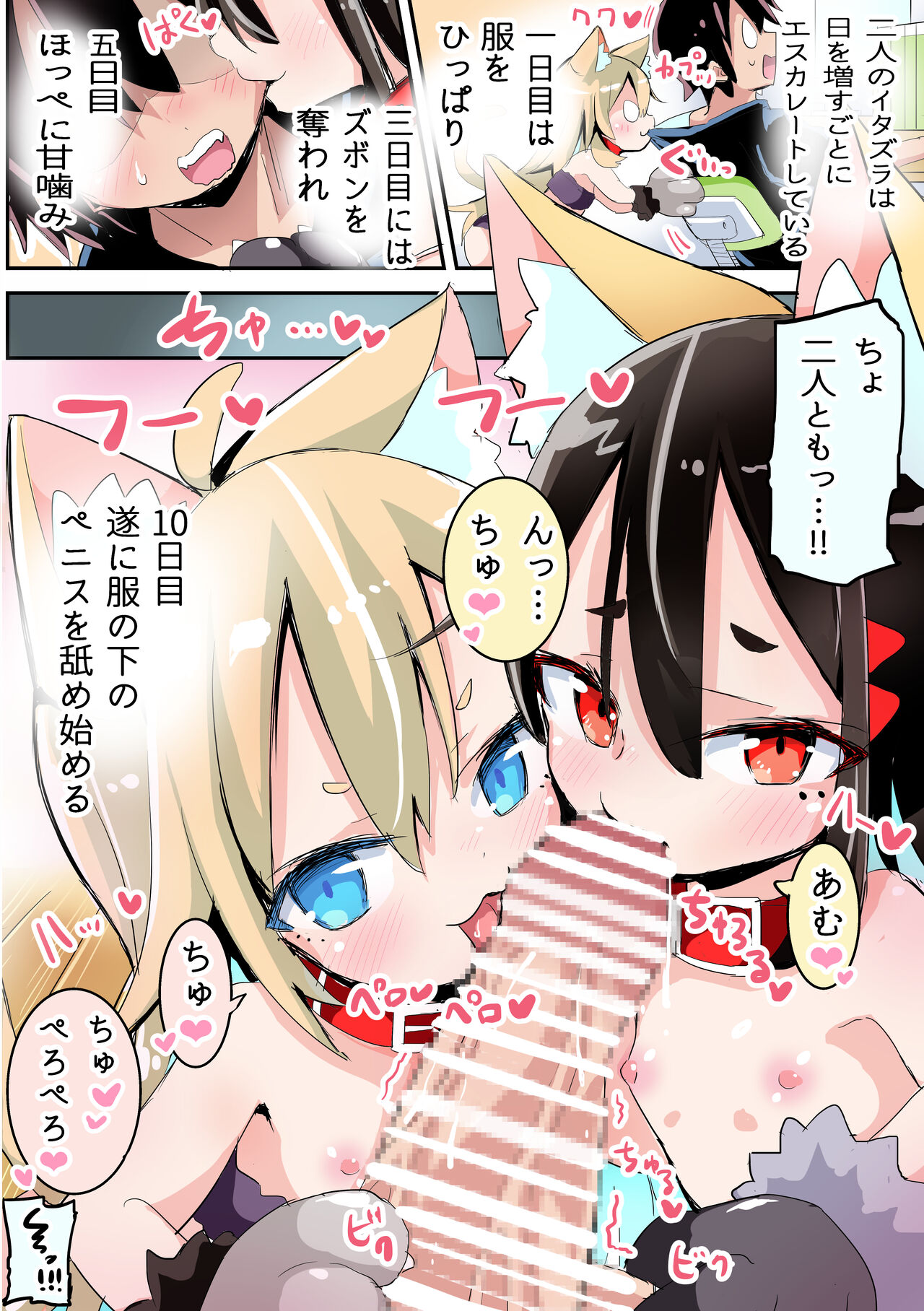 Uchi no Ko Pet Shiiku Nikki 1 page 2 full