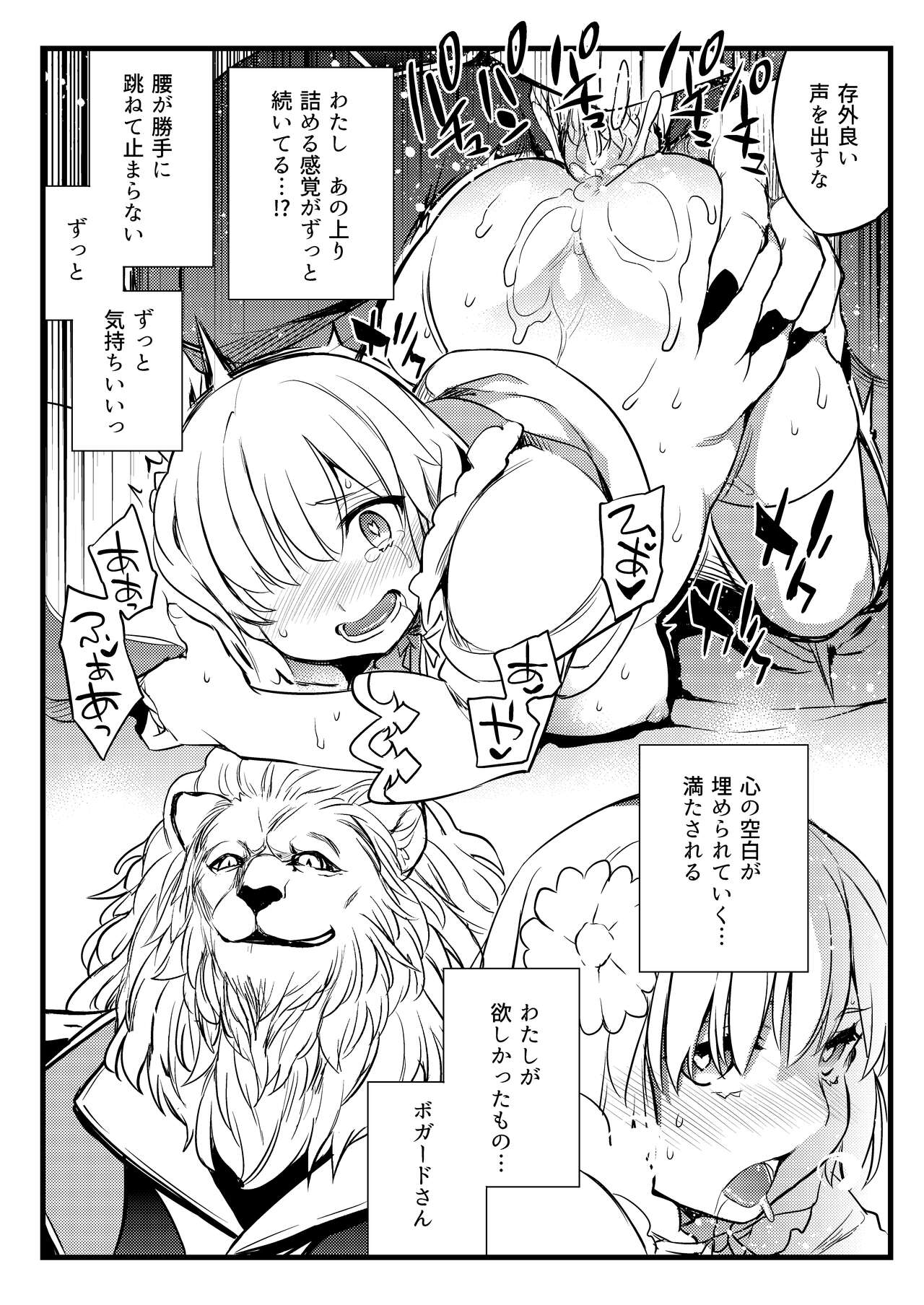 Shishi no Hanayome Juukan Mash page 11 full