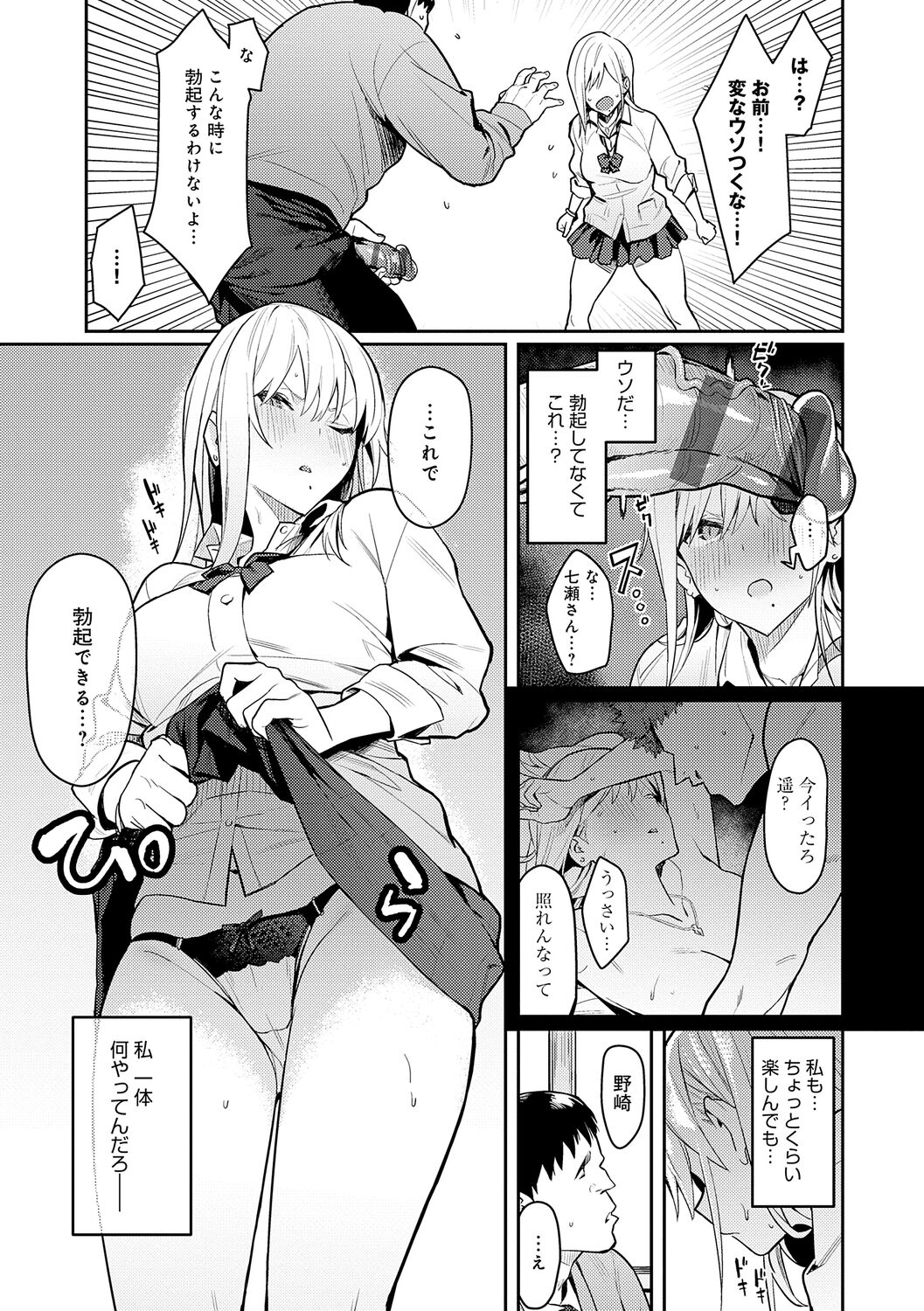 Seiyoku Tsuyo Tsuyo page 11 full