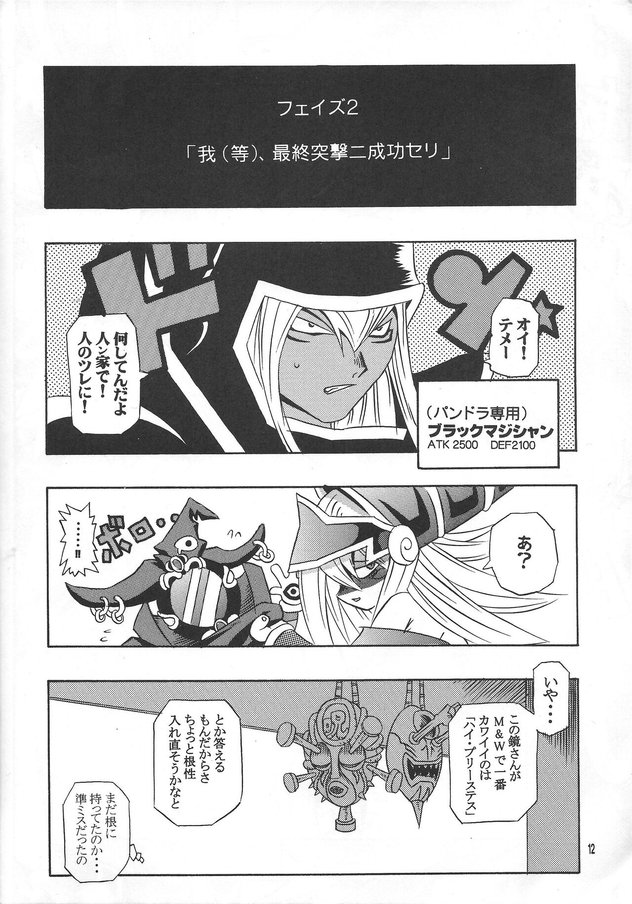 Majutsu-shi koroshi page 11 full