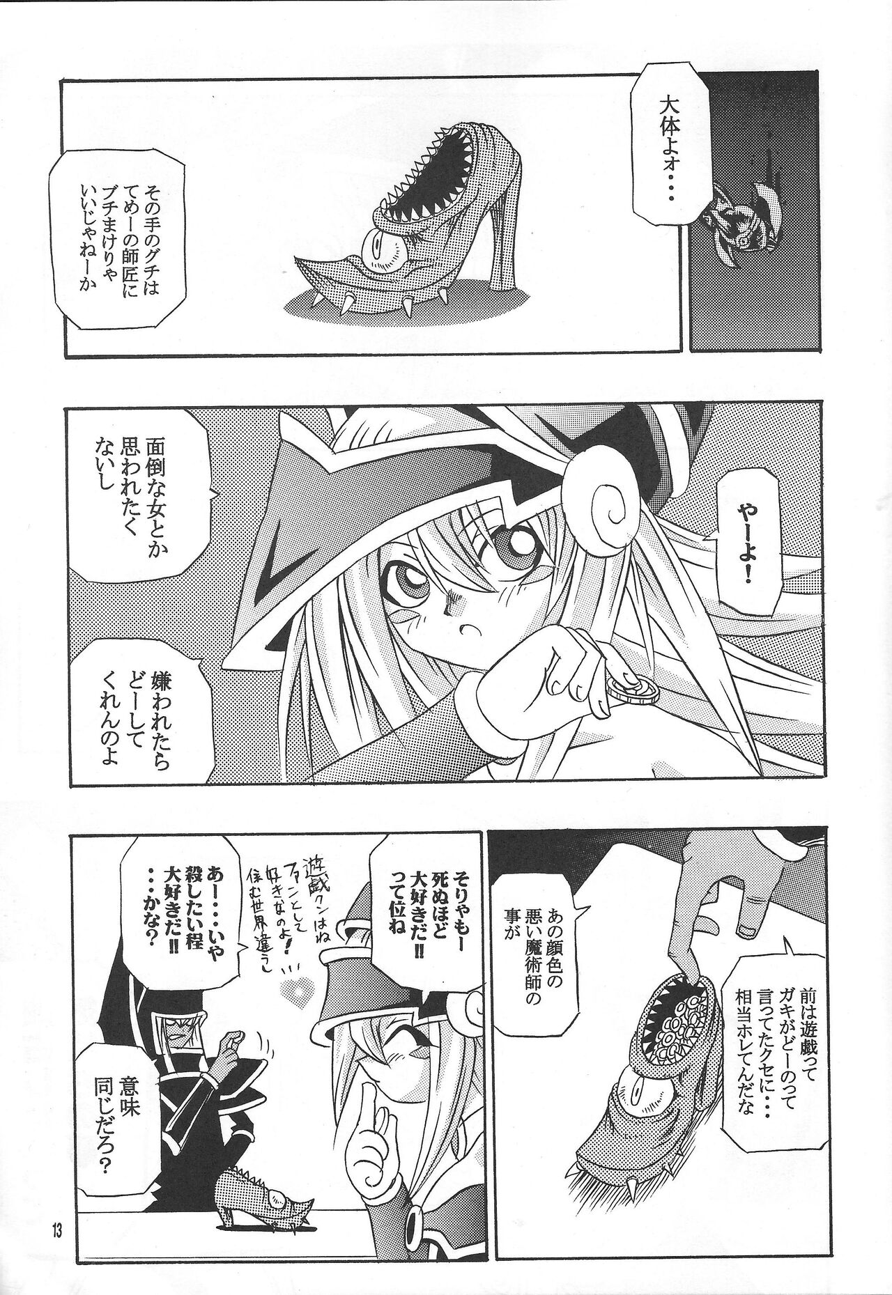 Majutsu-shi koroshi page 12 full