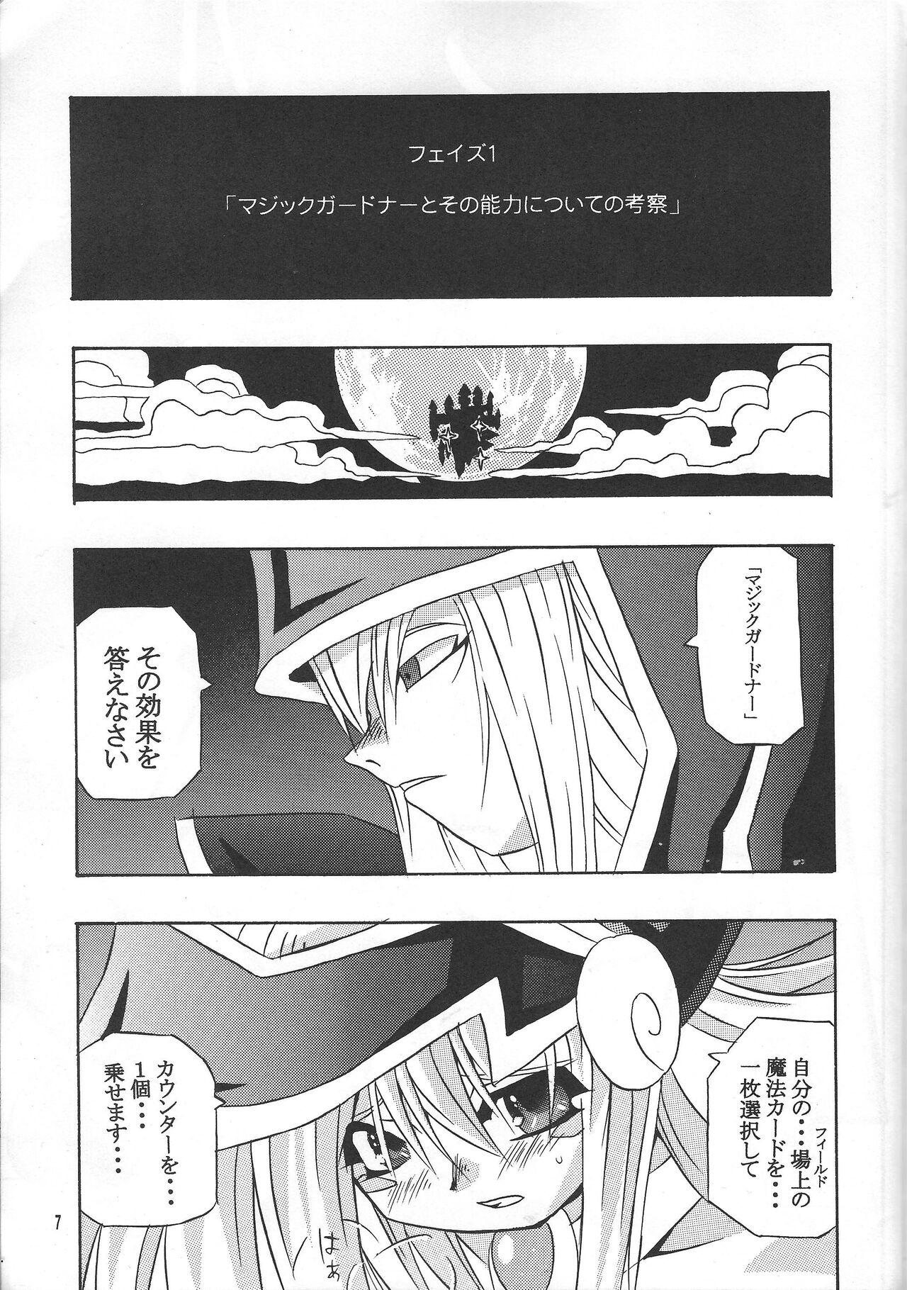 Majutsu-shi koroshi page 6 full