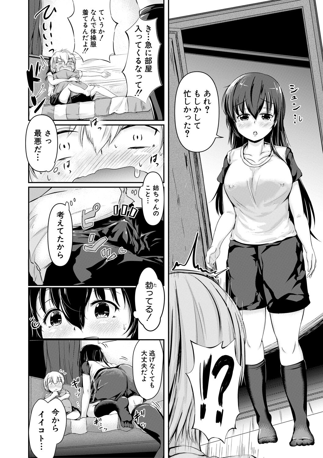 Kawaii Otouto no Tame Nara, Watashi wa Shojo o Suteru! page 12 full