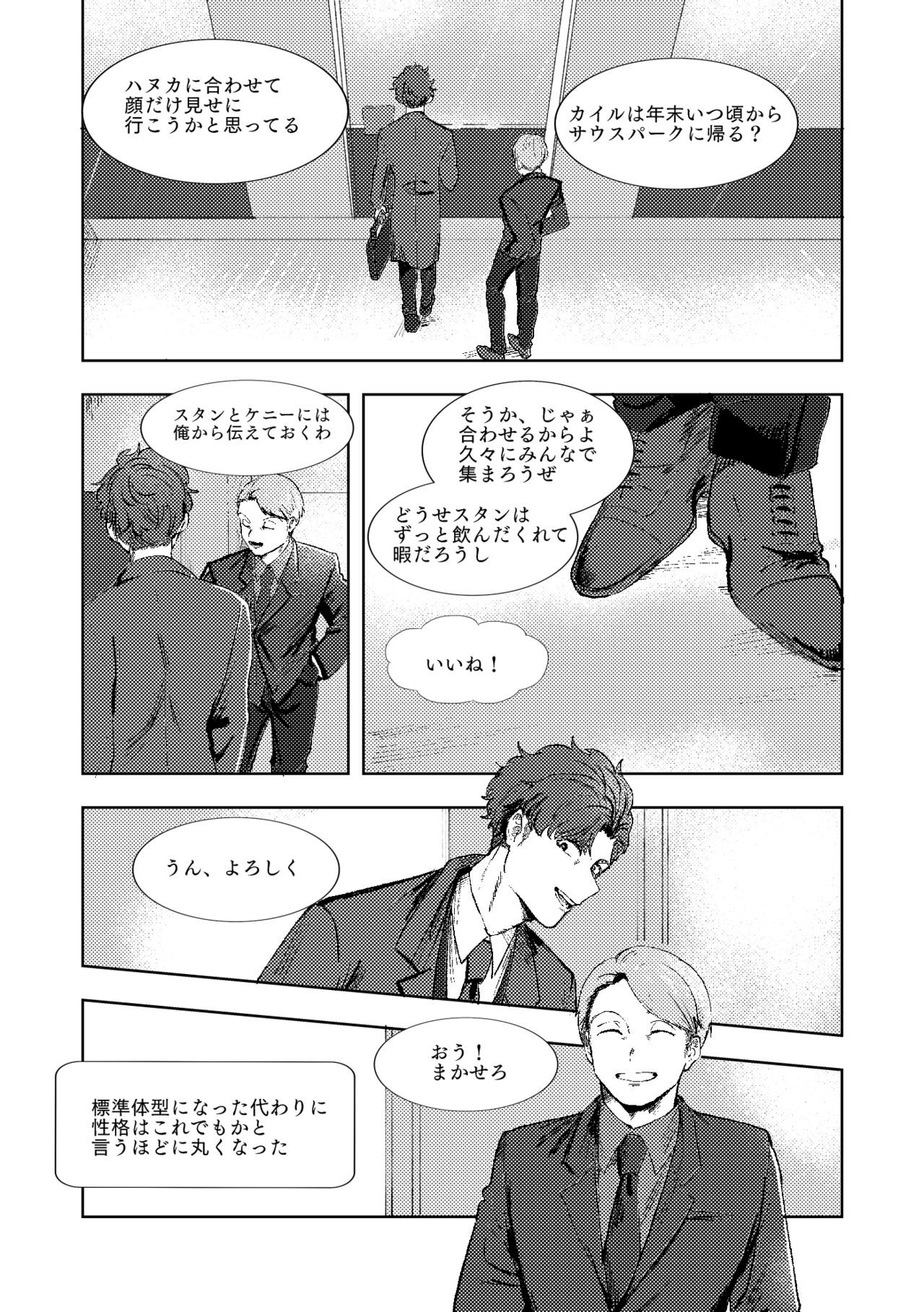 MULTIVERSE page 12 full
