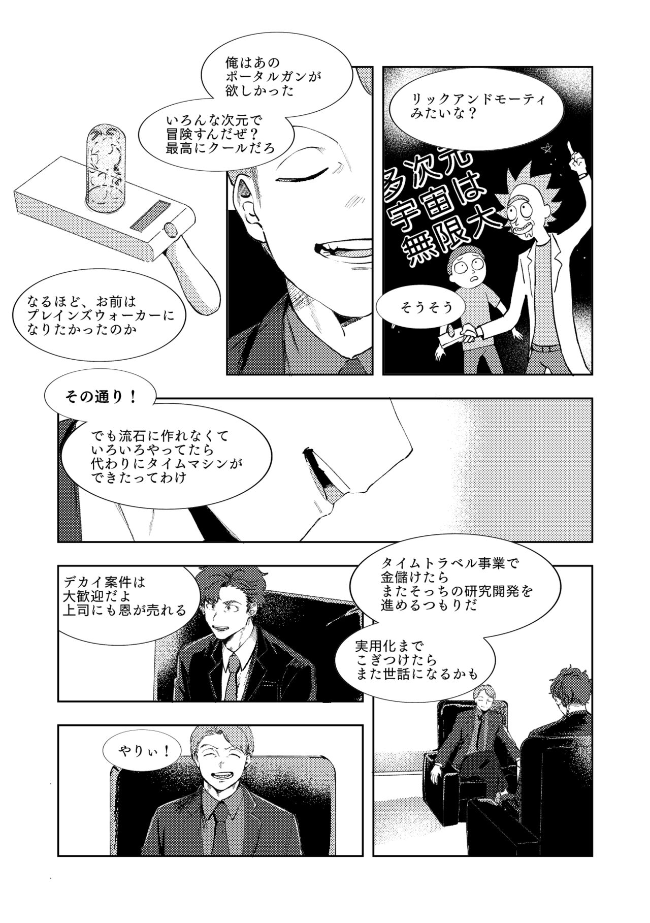 MULTIVERSE page 8 full