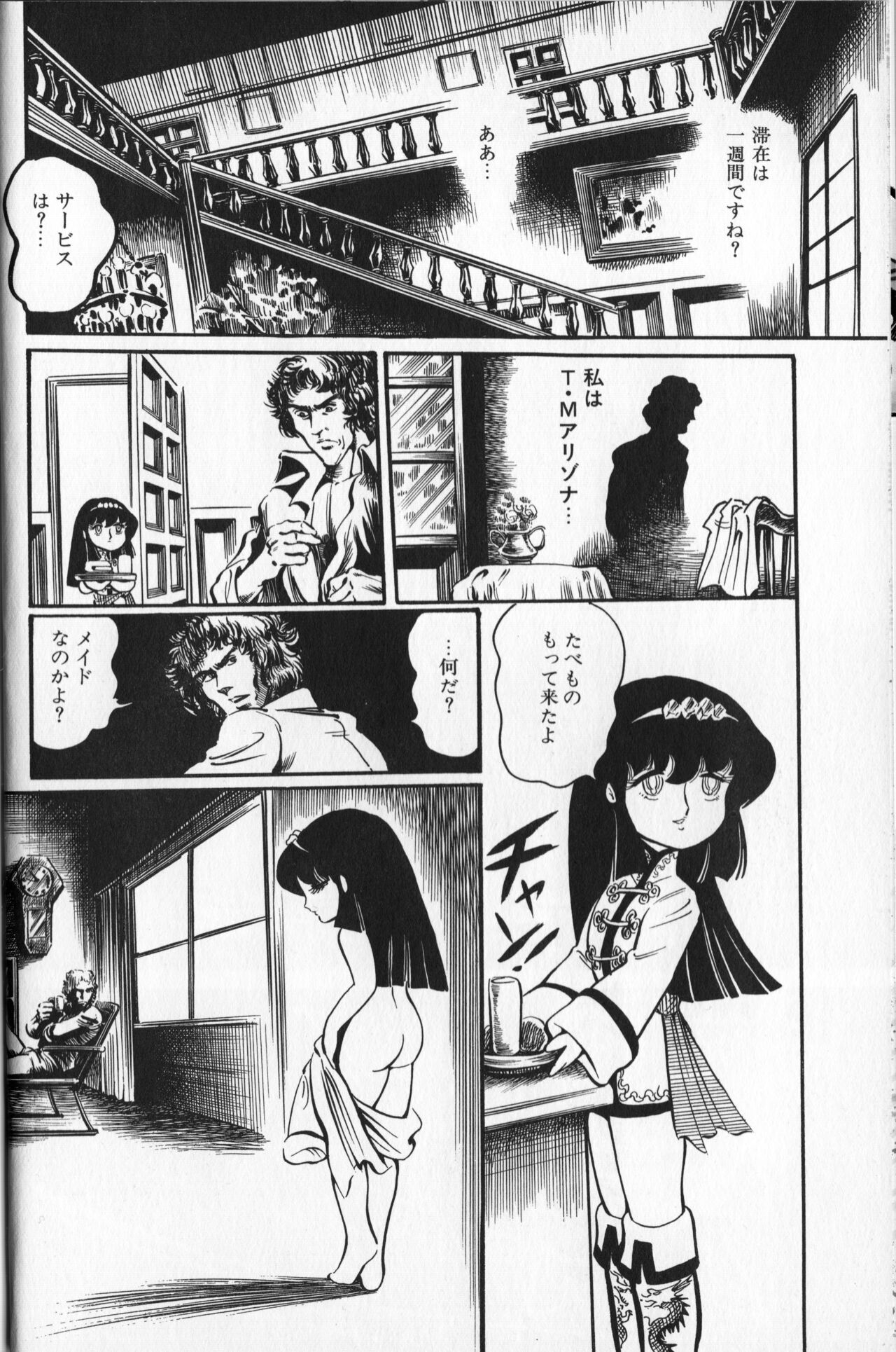 Gekisatsu! Uchuuken Vol 4 page 10 full