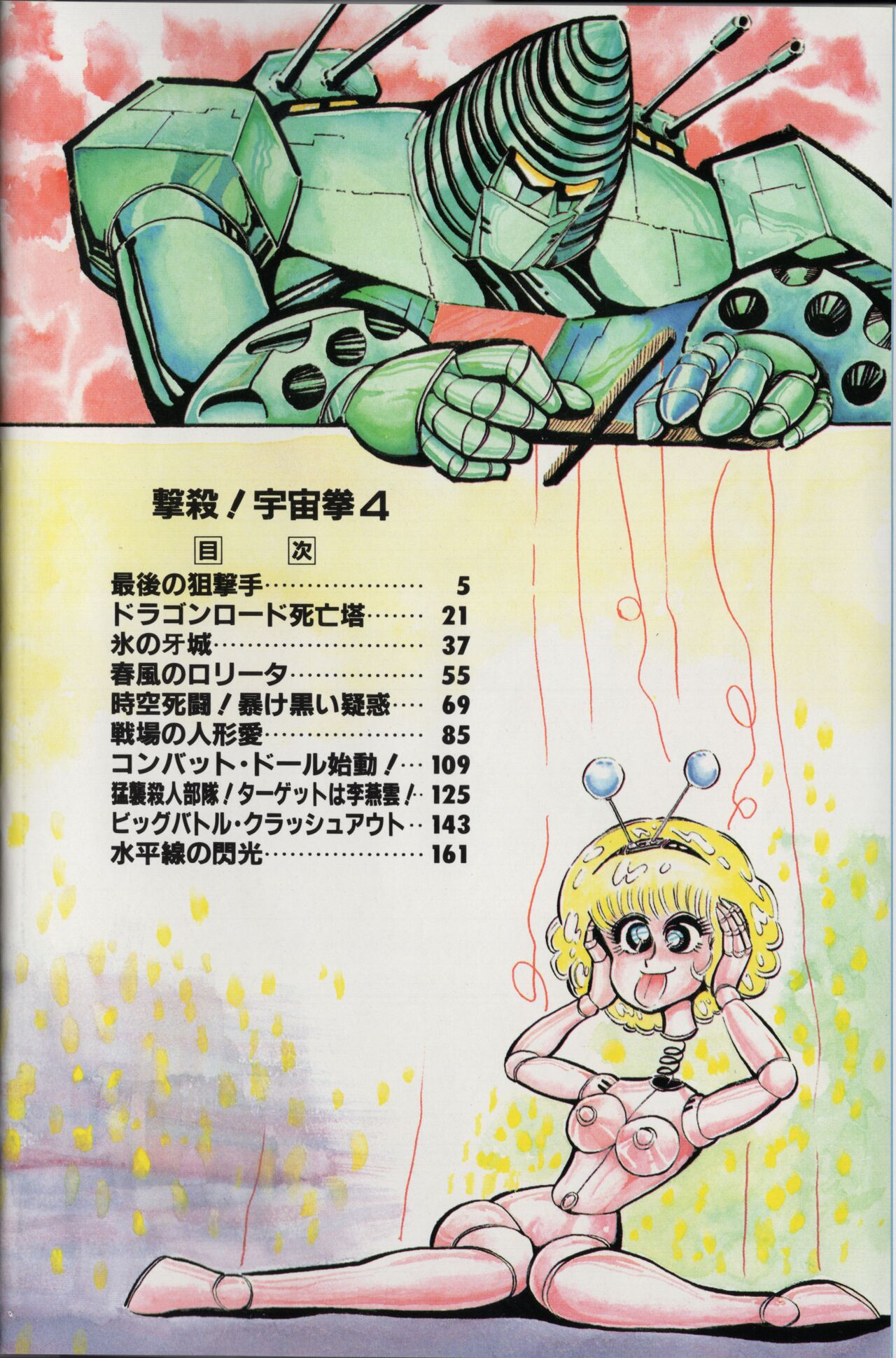 Gekisatsu! Uchuuken Vol 4 page 6 full