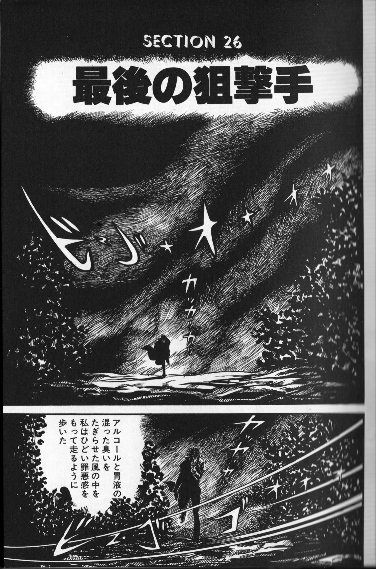 Gekisatsu! Uchuuken Vol 4 page 9 full