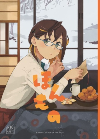 [Kuuchuusen (mko)] Honmono (Kantai Collection -KanColle-) [Digital] cover