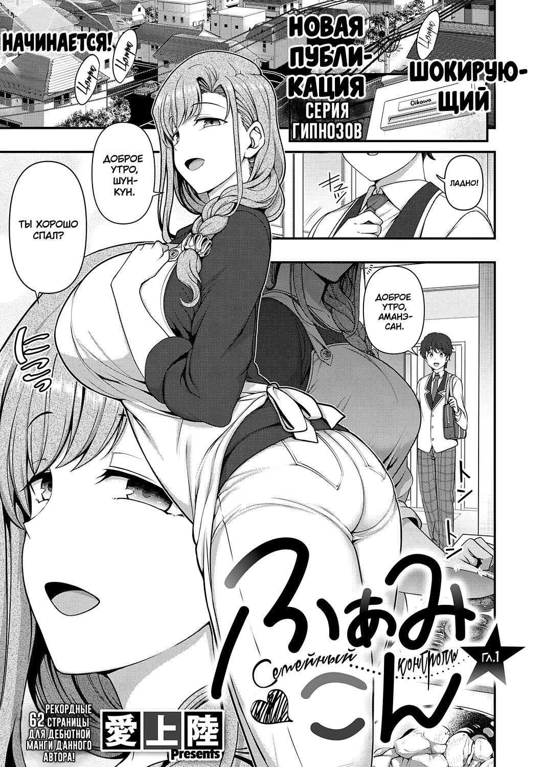 FamiCon - Family Control Ch. 1 page 1 full