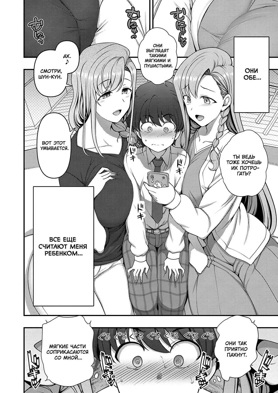 FamiCon - Family Control Ch. 1 page 6 full