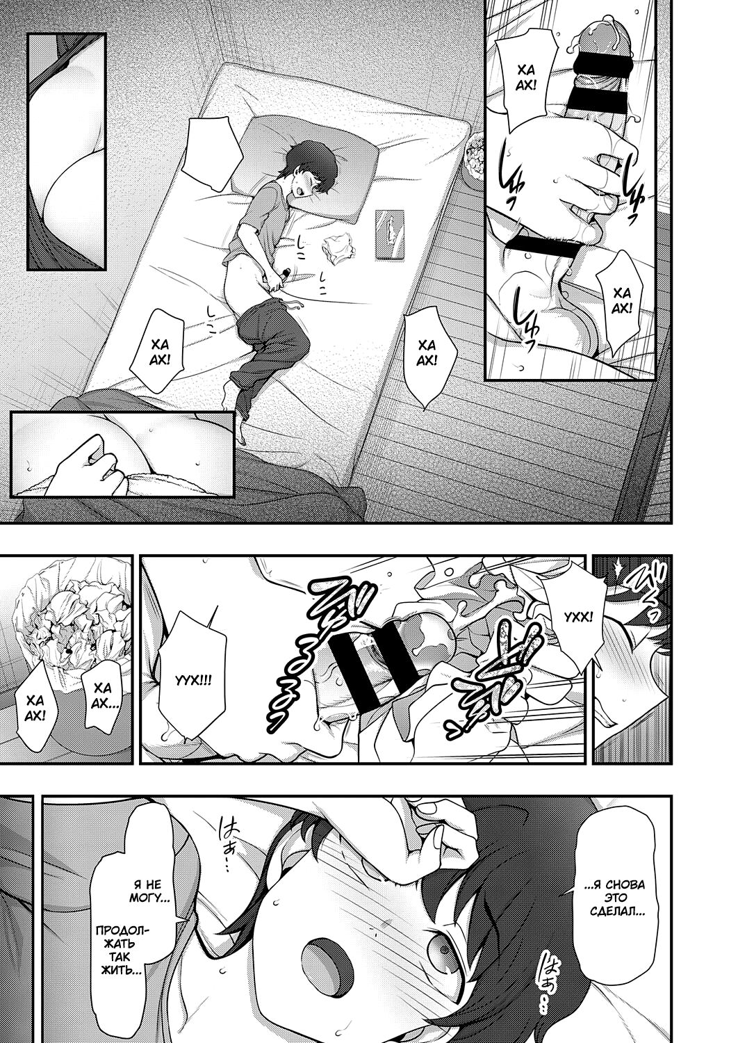 FamiCon - Family Control Ch. 1 page 9 full