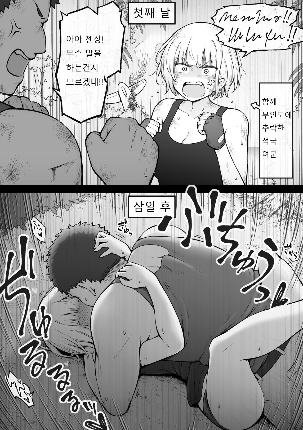 敵国の女兵士と無人島で共同生活する事になるやつ page 2 full