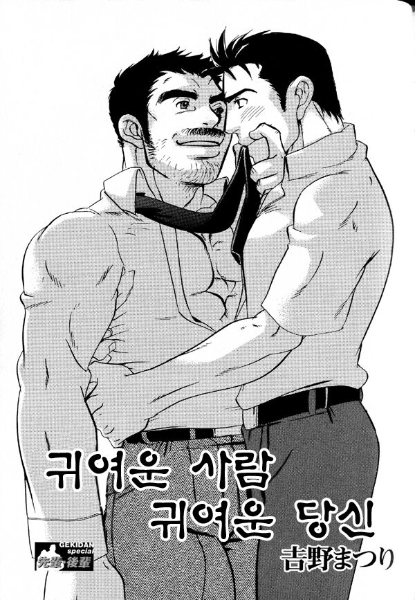 Kawaii Hito, Kawaii Anata | 귀여운 사람 귀여운 당신 page 3 full