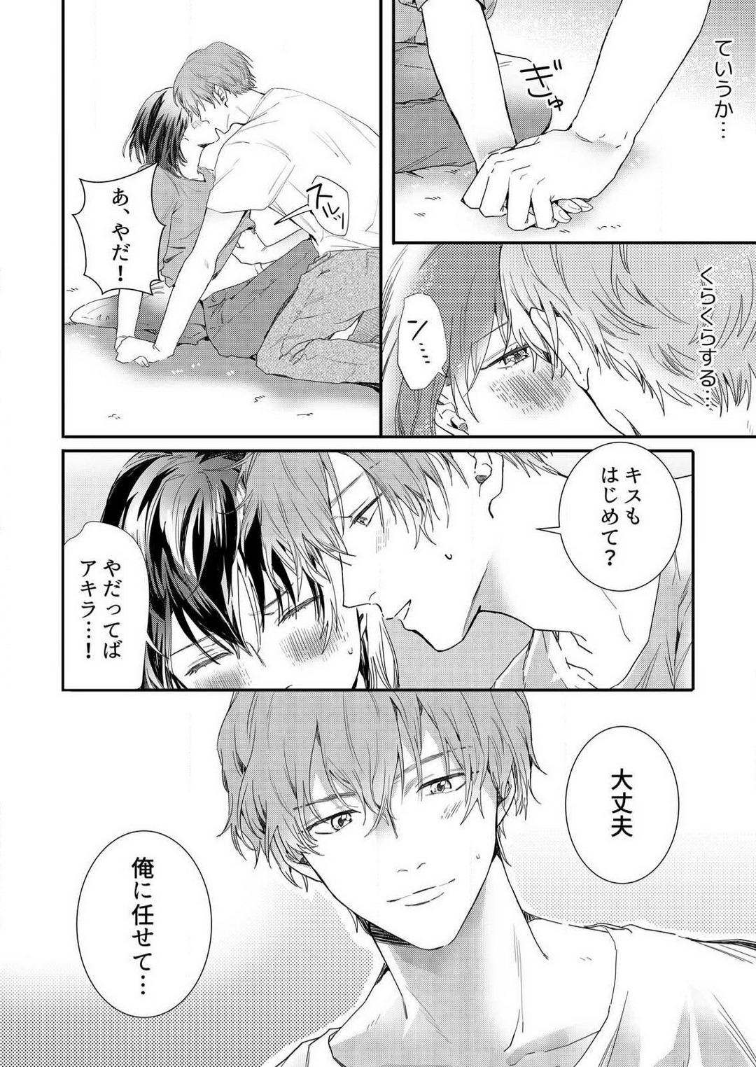 Osananajimi ni Hontō no Sex Osowarimashita 〜 Shojo Manga-ka, Kon'ya Hatsu Iki. 1-2 page 11 full