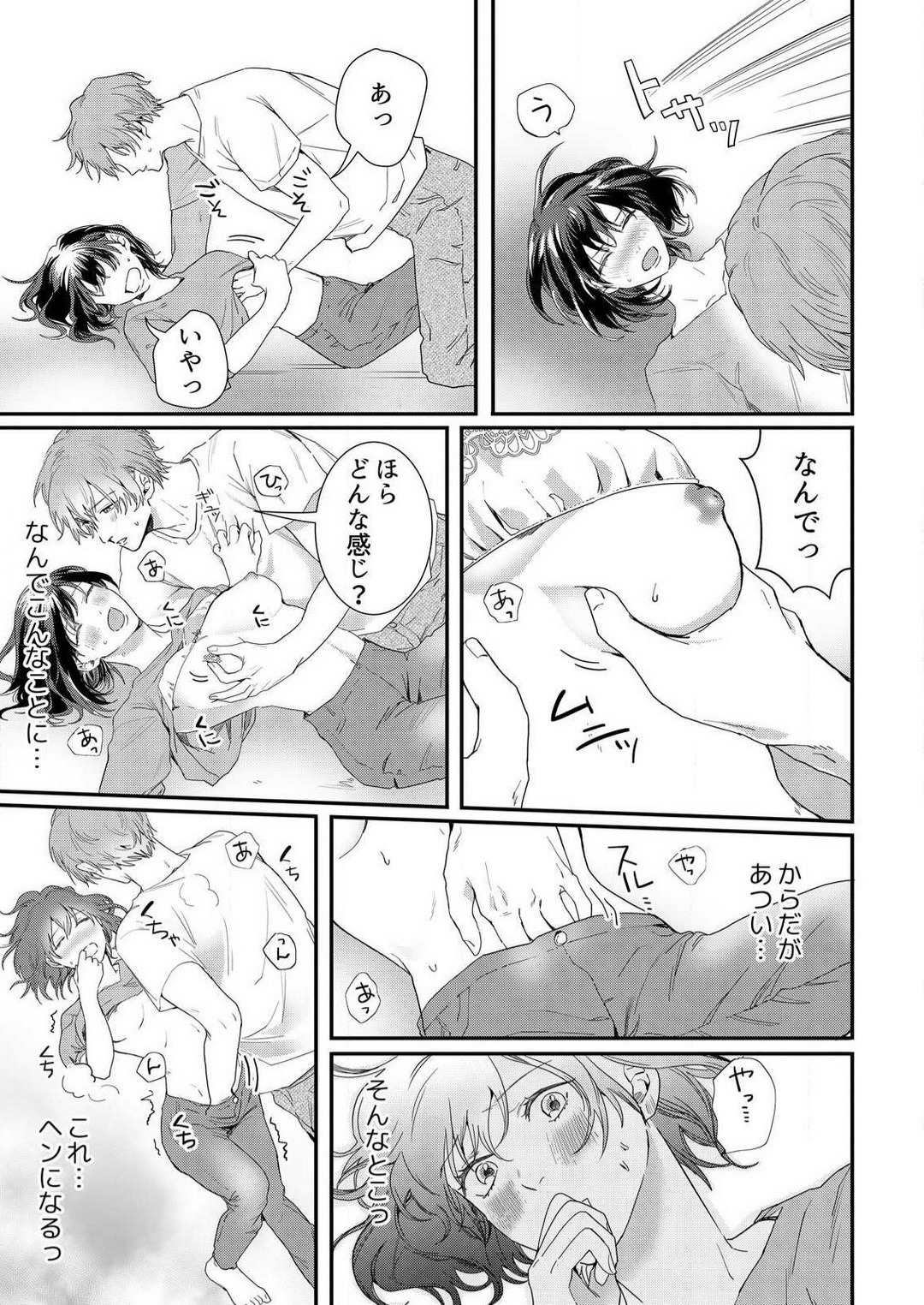 Osananajimi ni Hontō no Sex Osowarimashita 〜 Shojo Manga-ka, Kon'ya Hatsu Iki. 1-2 page 12 full