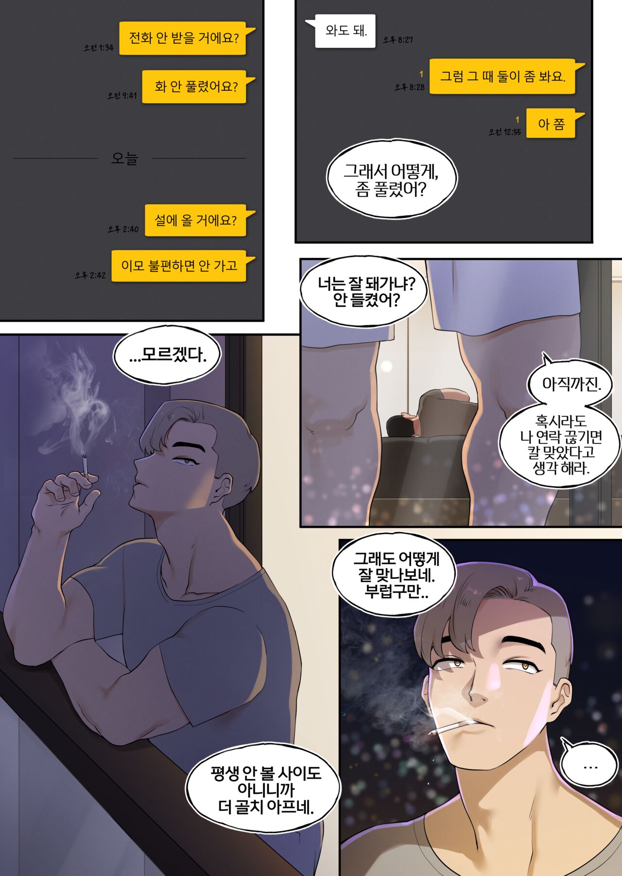 밀프 딜리버리 이모 편 page 6 full