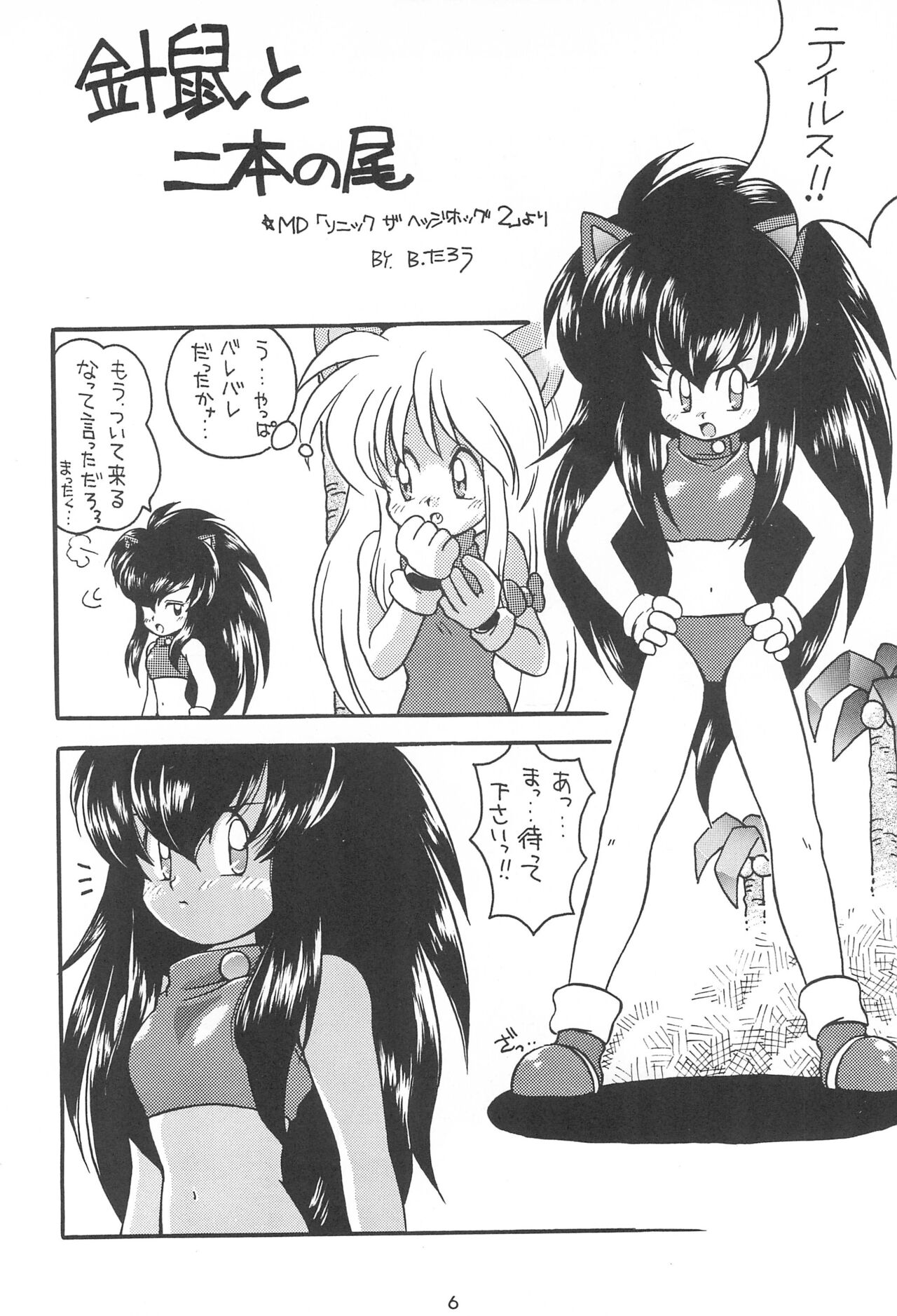 A page 6 full
