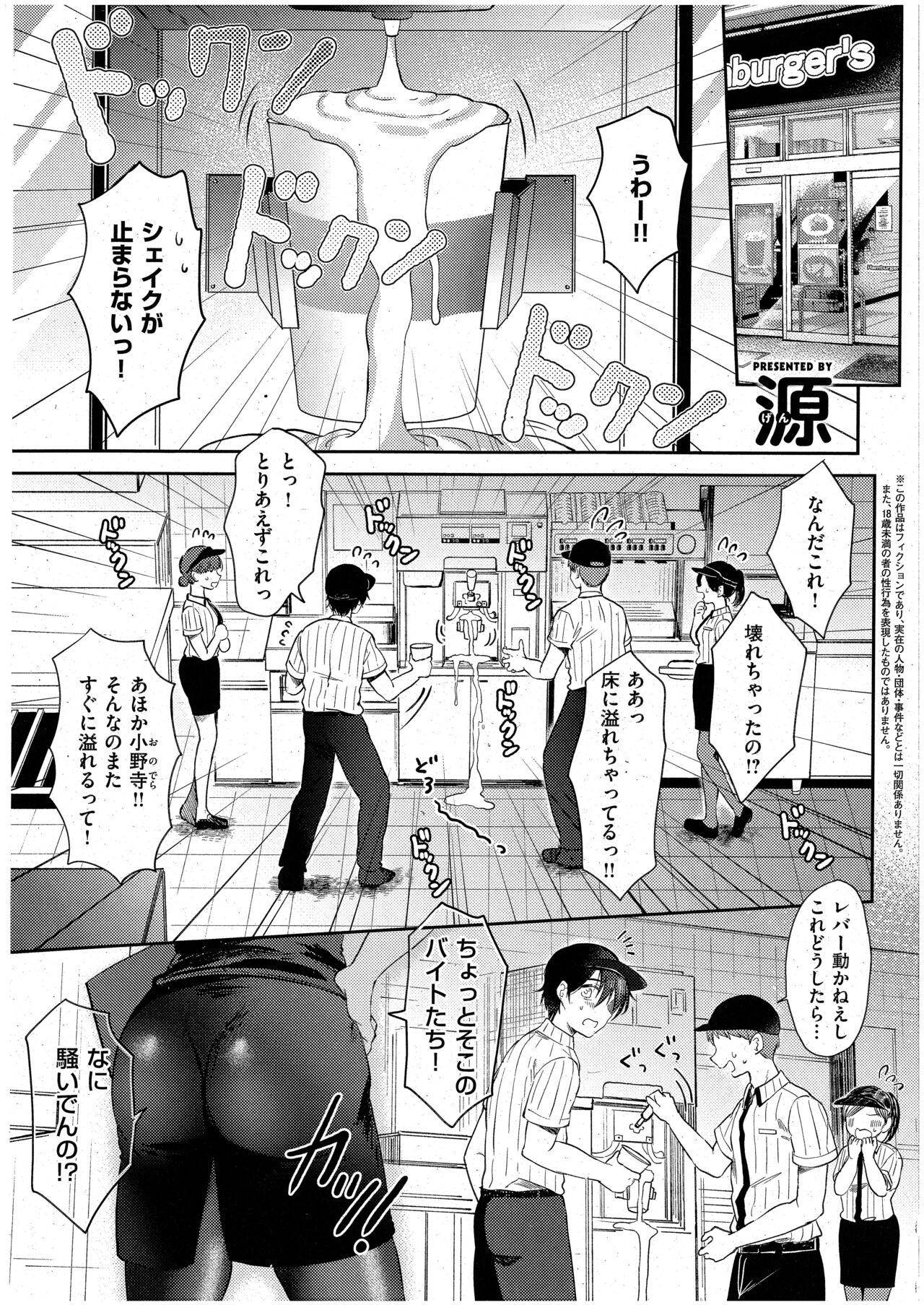 イートイン・テイクアウト 前編 page 1 full