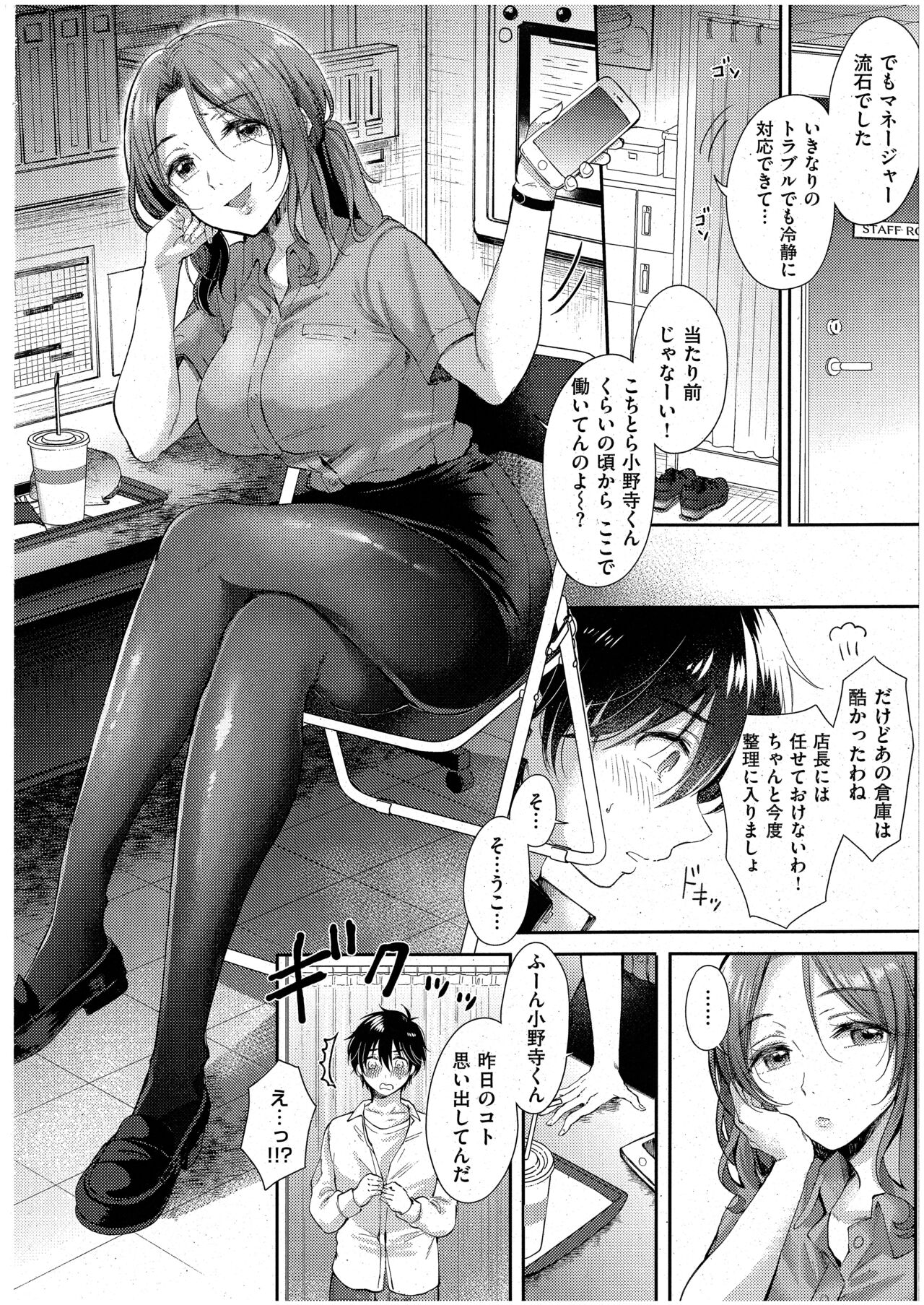 イートイン・テイクアウト 前編 page 10 full
