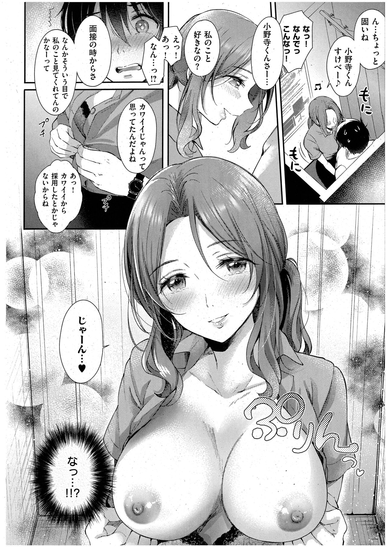 イートイン・テイクアウト 前編 page 12 full