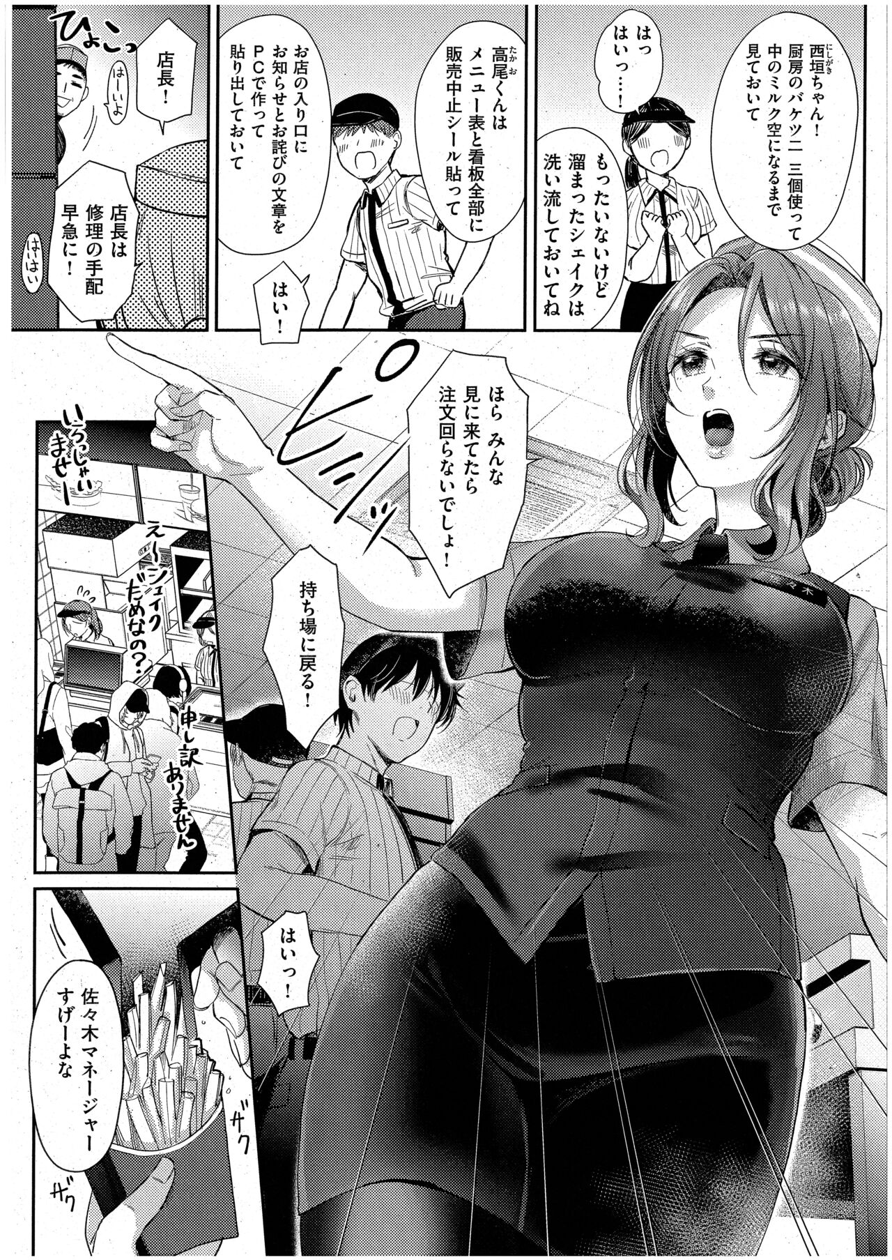 イートイン・テイクアウト 前編 page 3 full