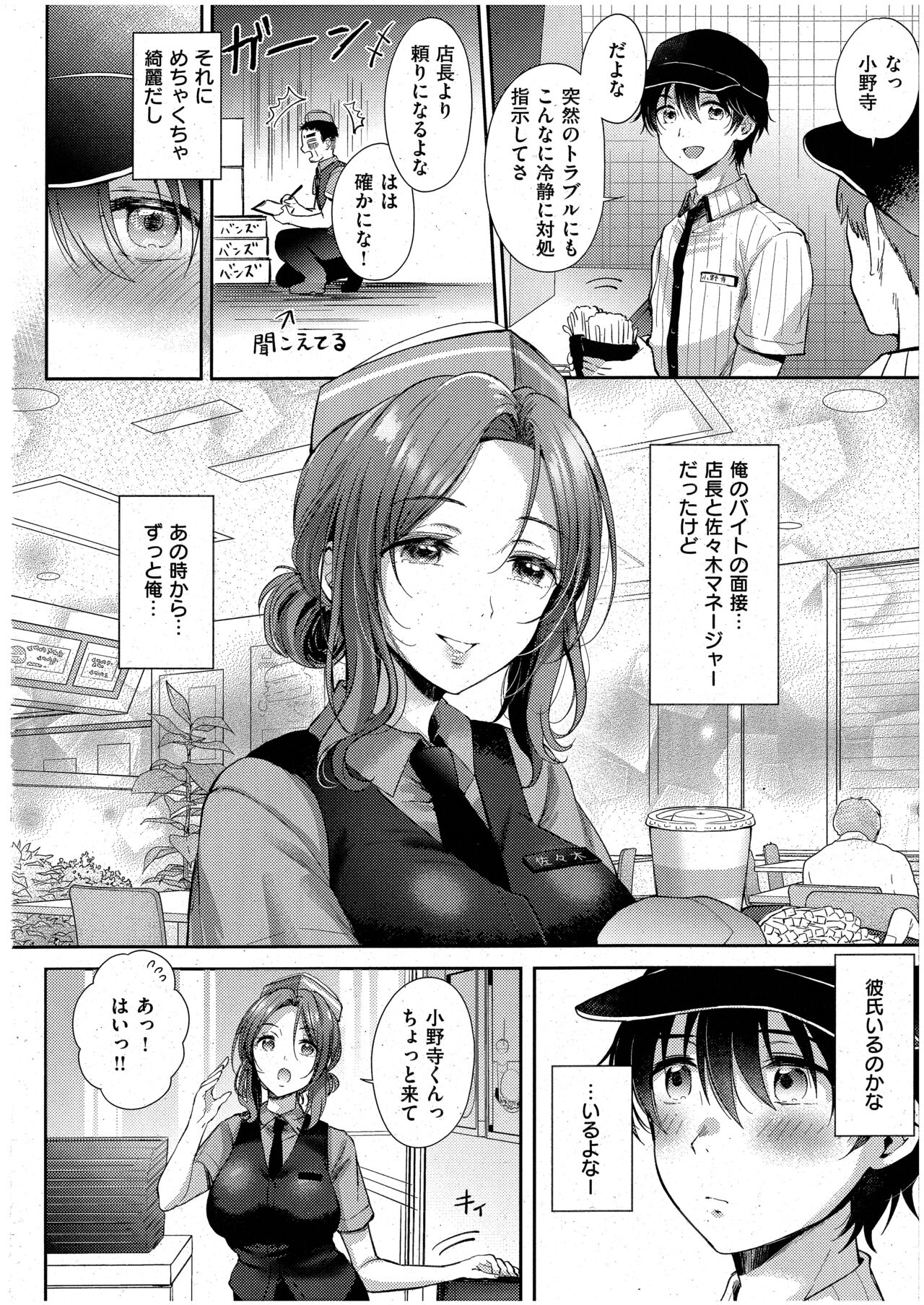イートイン・テイクアウト 前編 page 4 full