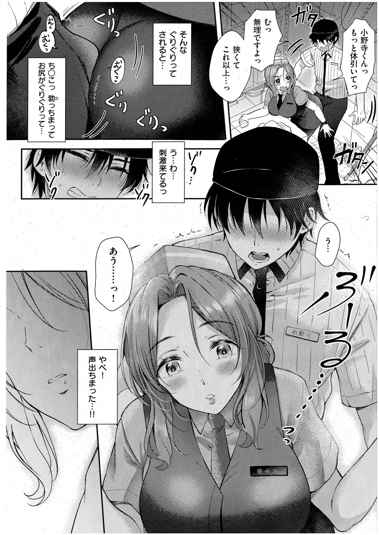 イートイン・テイクアウト 前編 page 8 full
