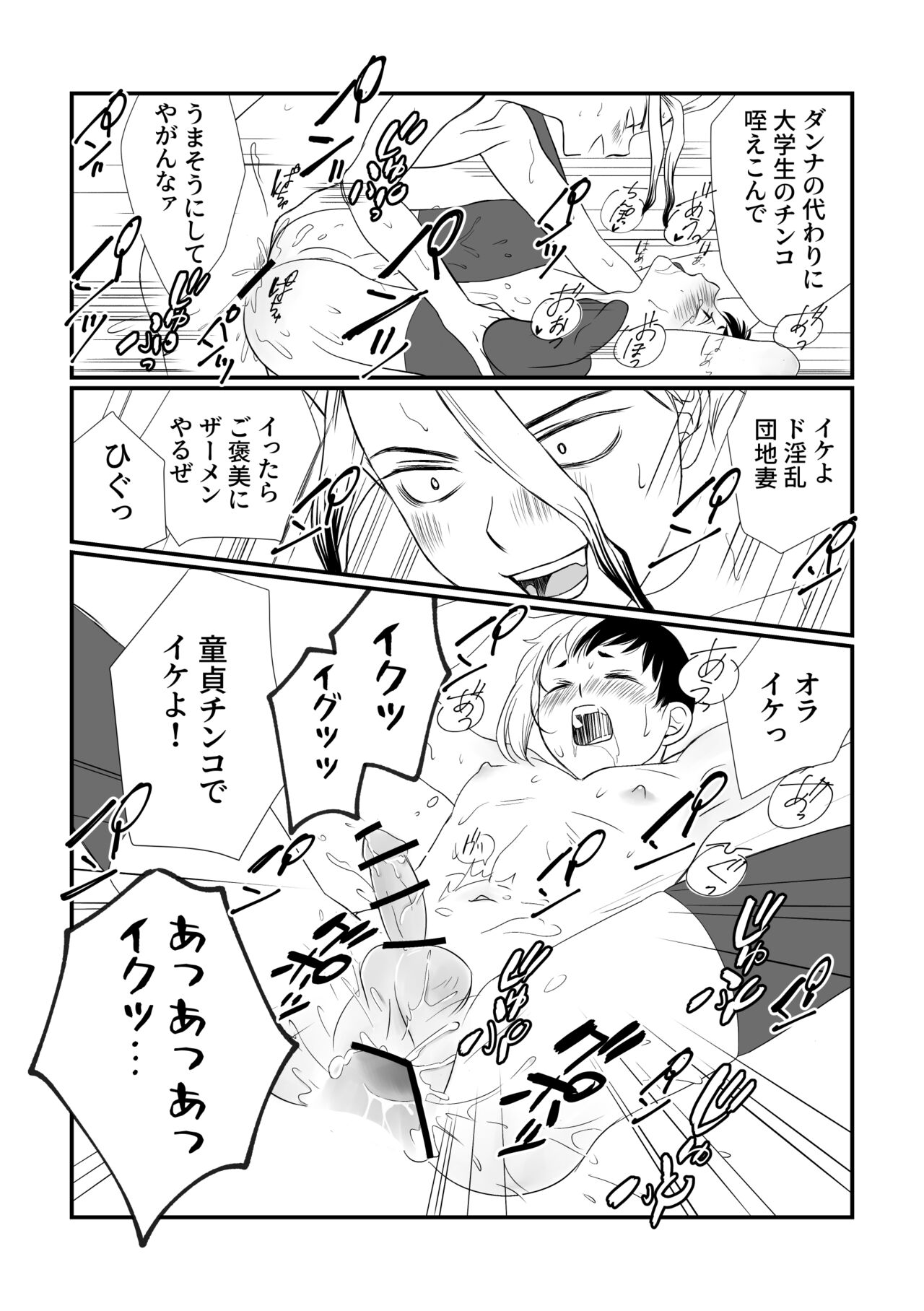 Tonari no Danchi Tsuma page 12 full