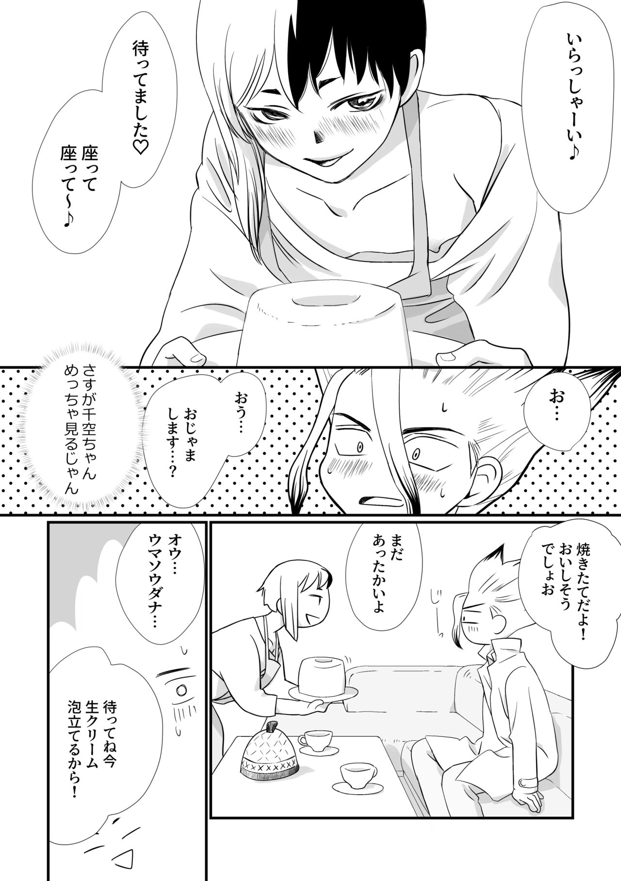 Tonari no Danchi Tsuma page 7 full