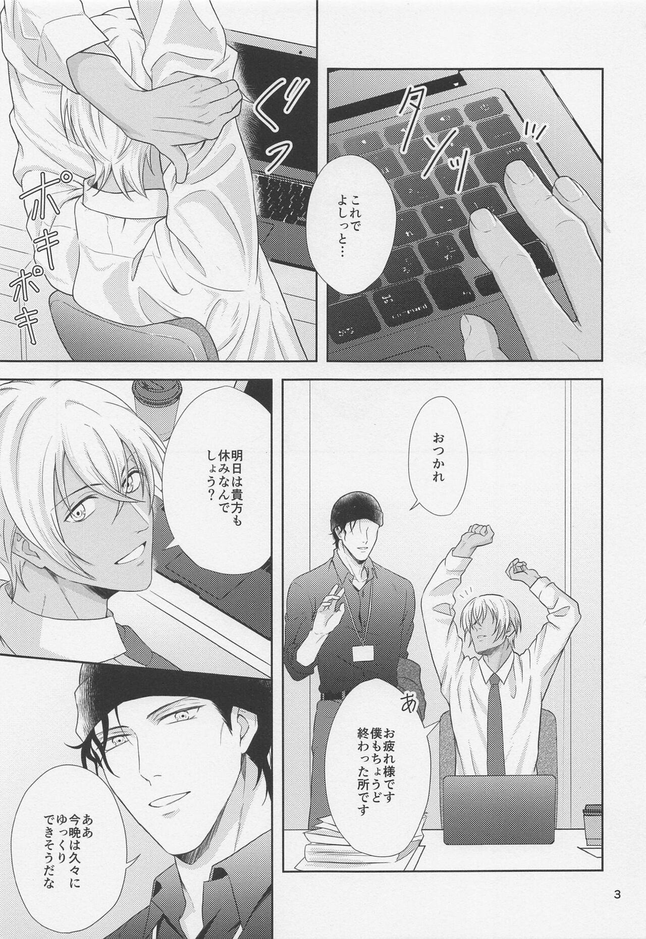 amaetaiotoshigoro page 2 full