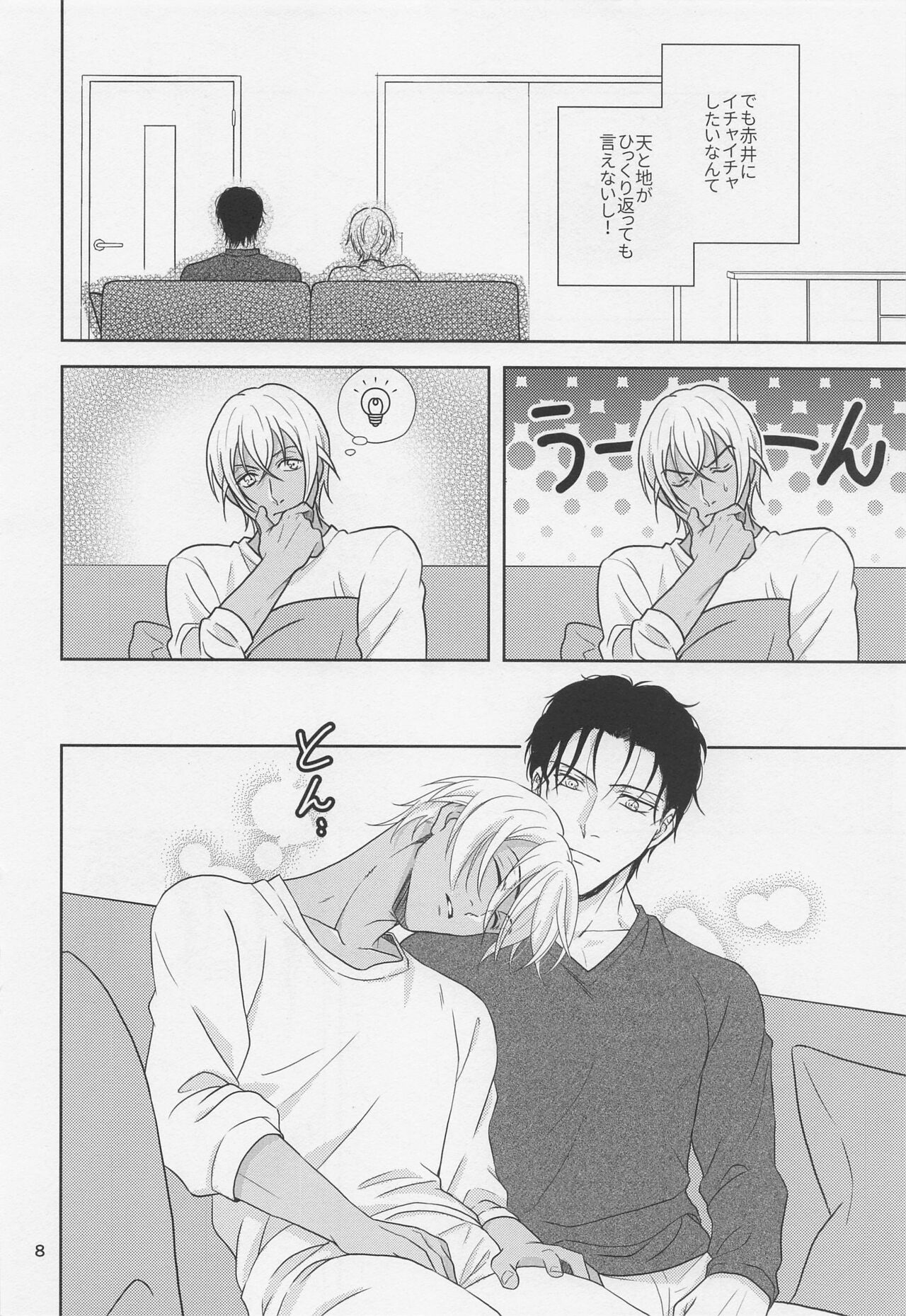 amaetaiotoshigoro page 7 full