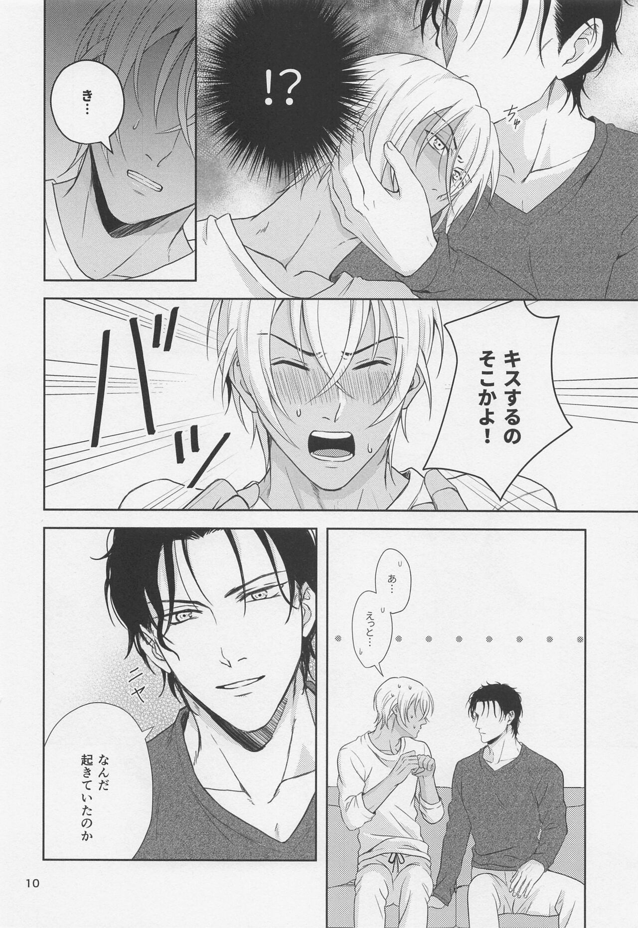 amaetaiotoshigoro page 9 full