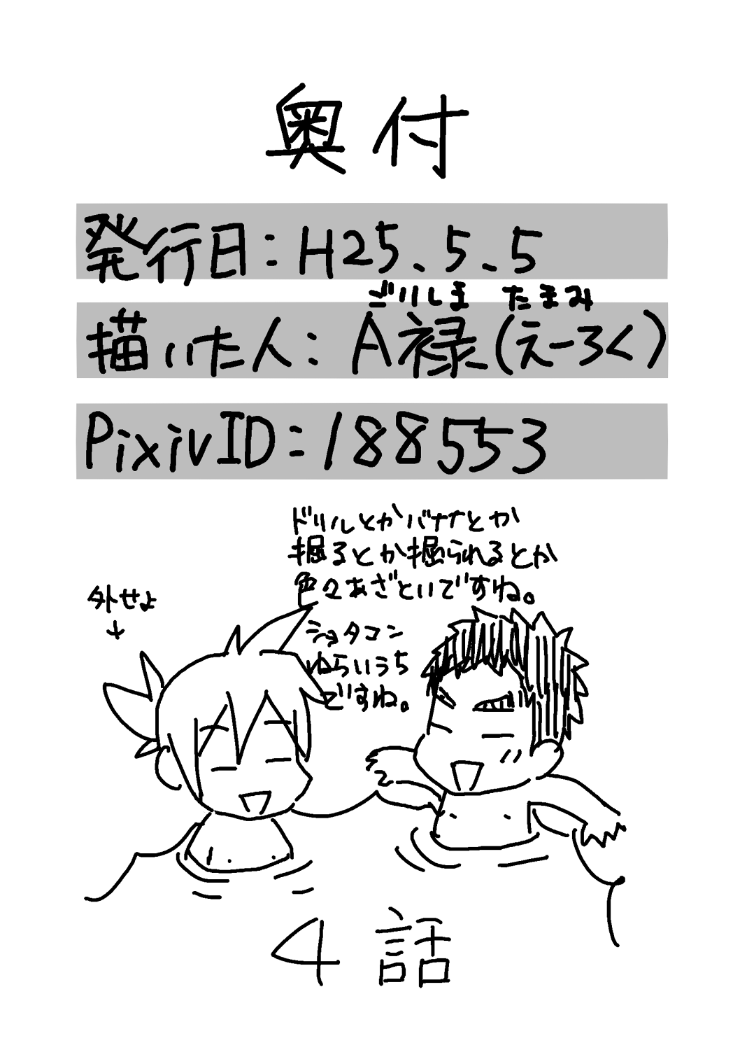 Ore ga Nuidara Sugoi zo! page 11 full
