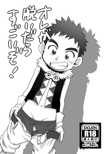 [Kisho-Muri (A6)] Ore ga Nuidara Sugoi zo! (Tanken Driland) [Digital] cover