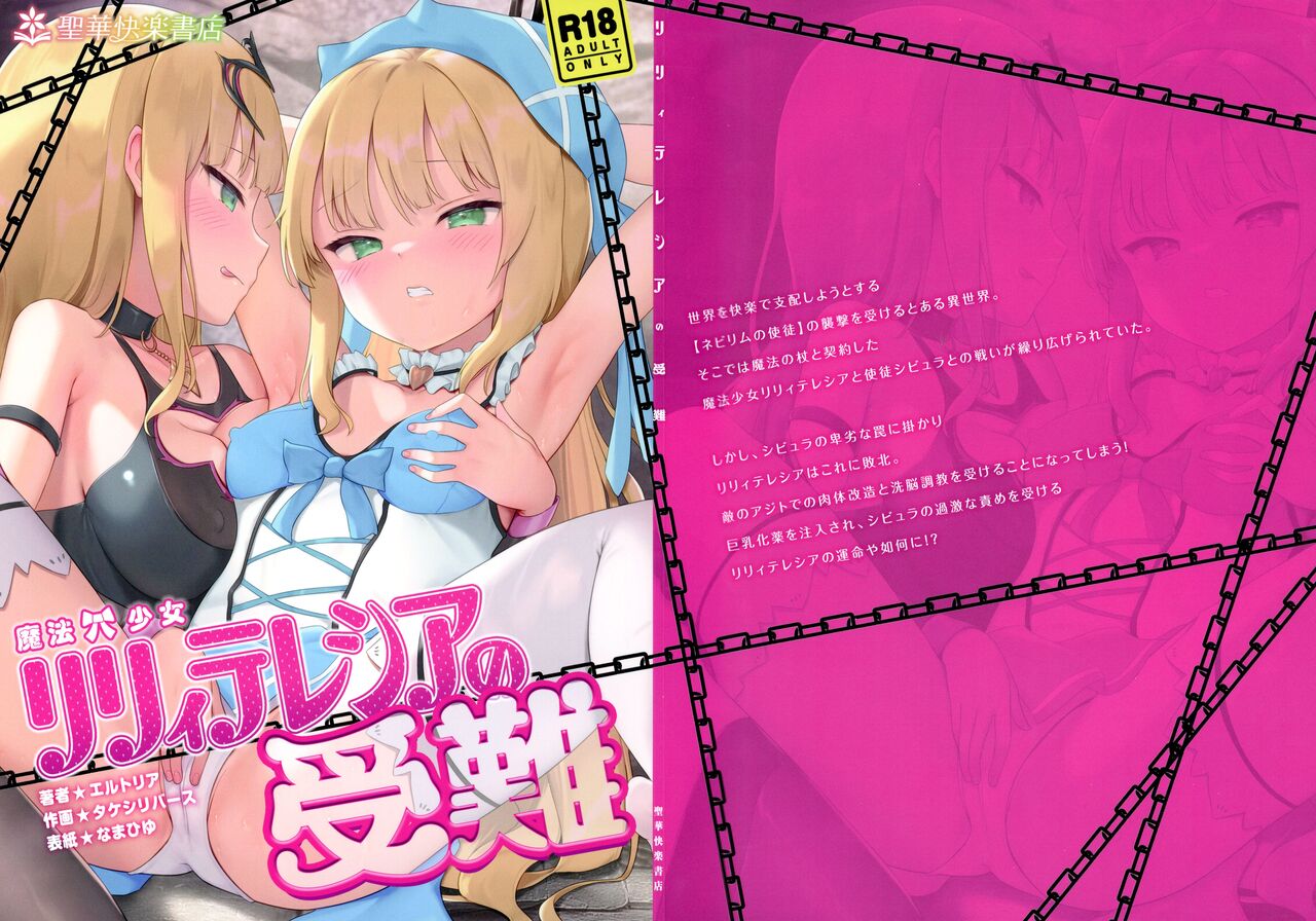 Mahou Shoujo Lily Thearesia no Junan -Aku no Onna Kanbu-san ni Tsukamari Sennou Choukyou Sareru Mahou Shoujo Monogatari- page 1 full