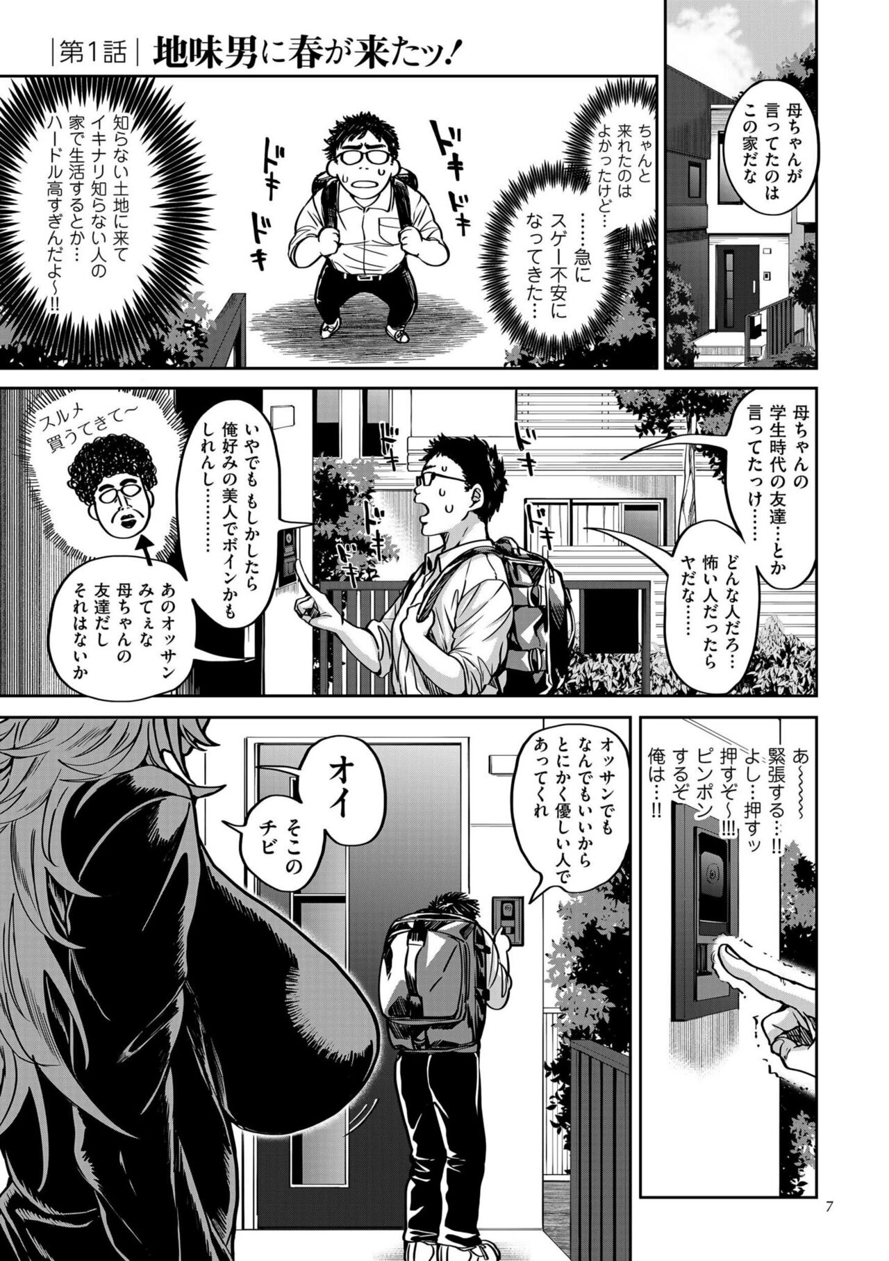 Shunkashoutou Harem Tengoku page 7 full