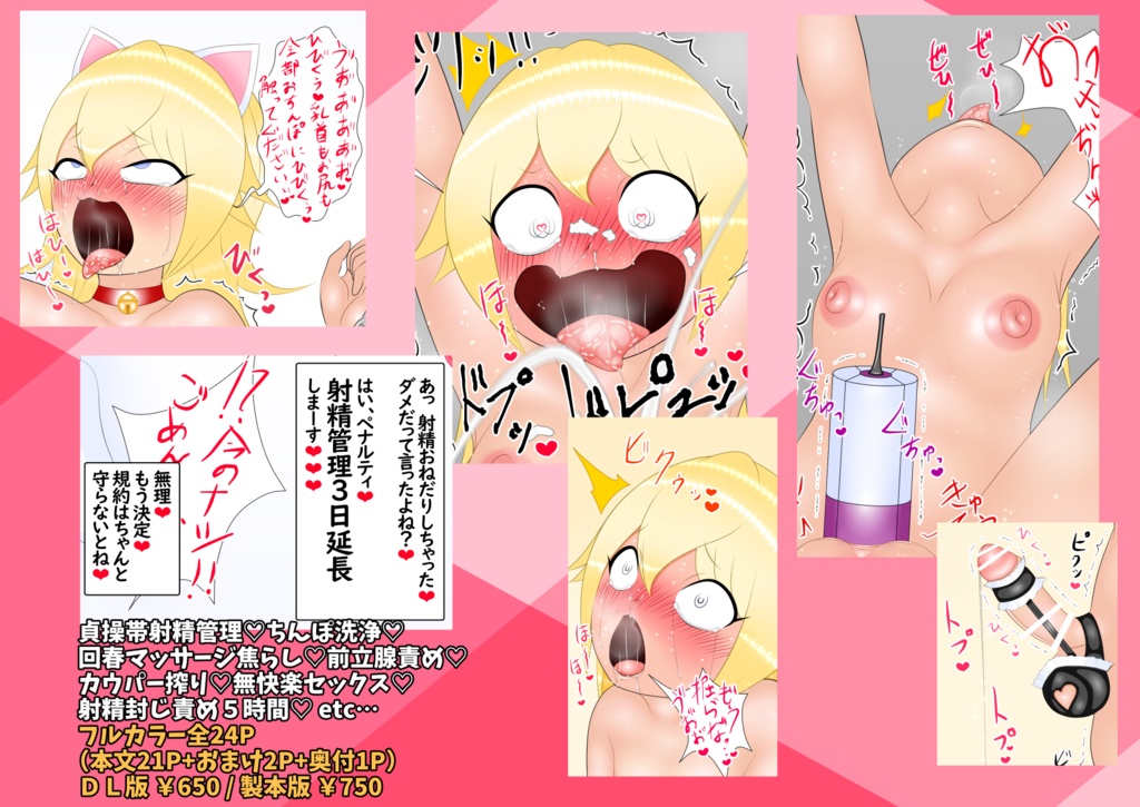 お射精なんかいらないよね？ page 8 full
