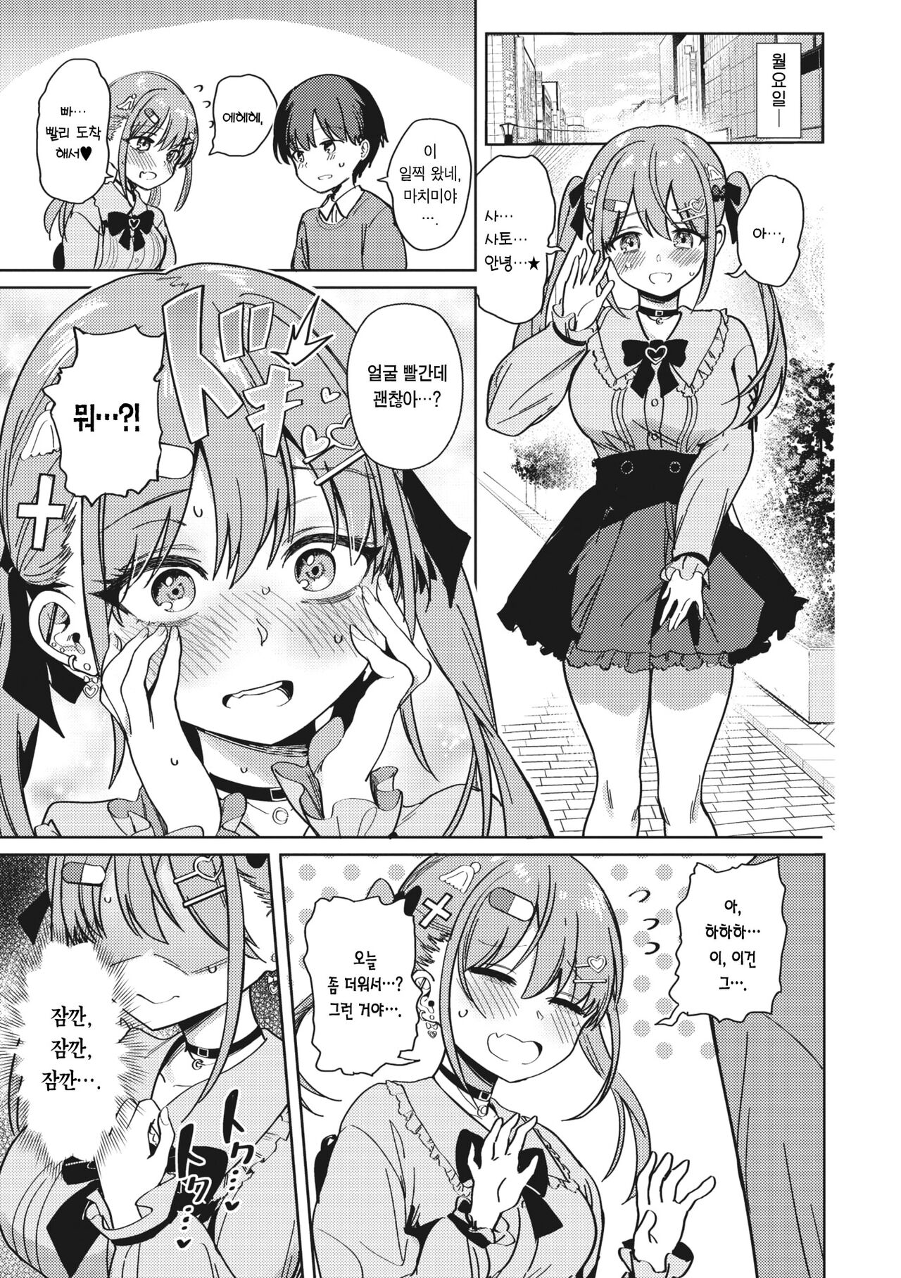 Best Match Mine Girl | 베스트 매치 마인 걸 page 10 full