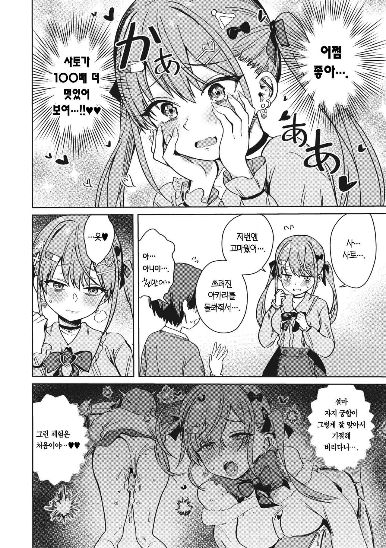 Best Match Mine Girl | 베스트 매치 마인 걸 page 11 full