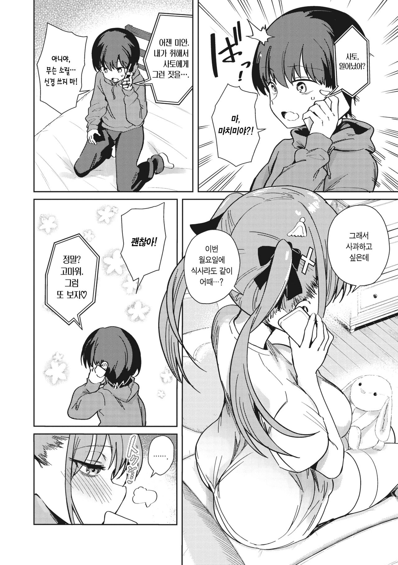 Best Match Mine Girl | 베스트 매치 마인 걸 page 9 full