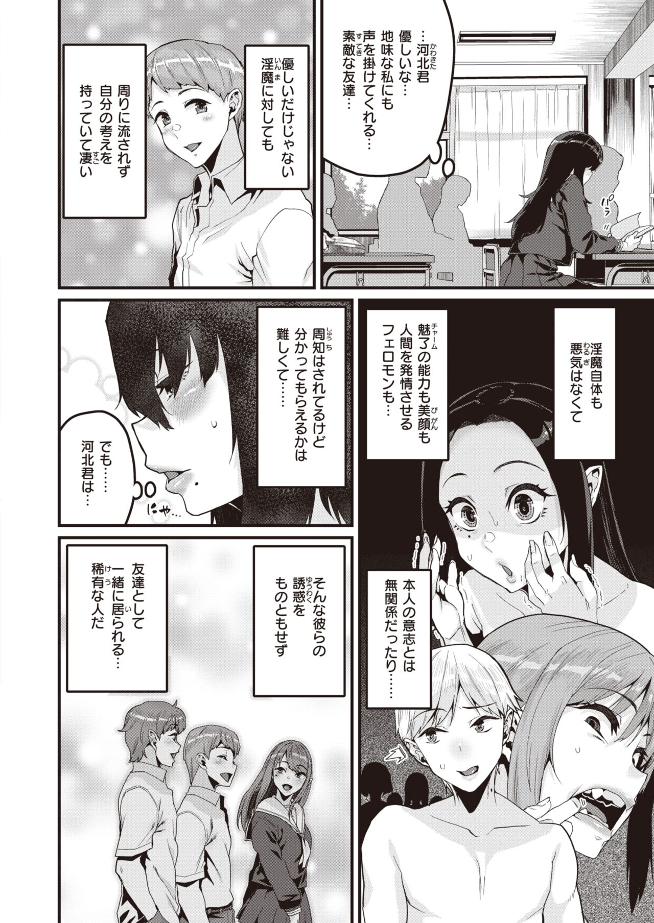 COMIC X-EROS #103 page 12 full