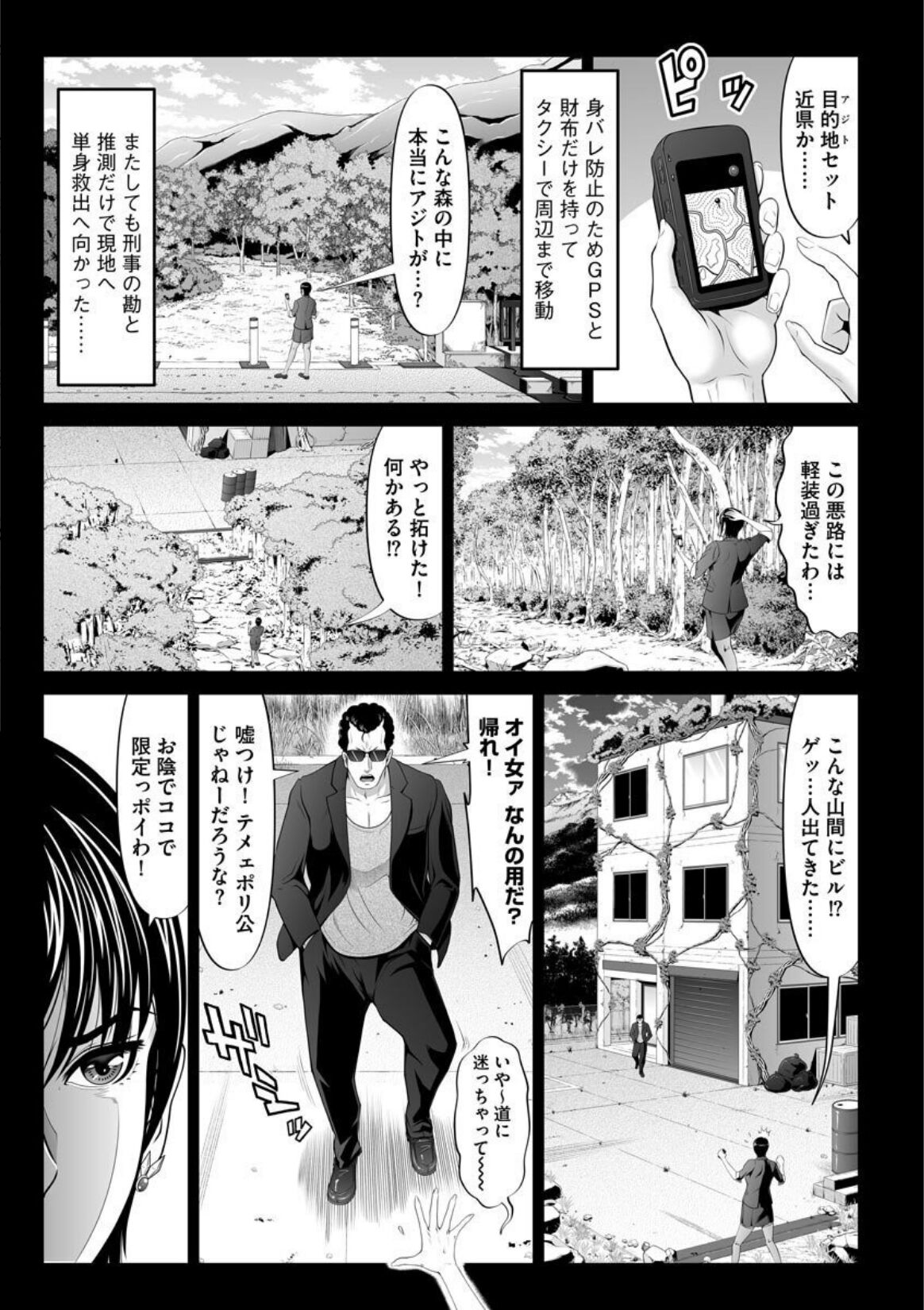MANEATER ~Sei no Hoshokusha~ page 11 full