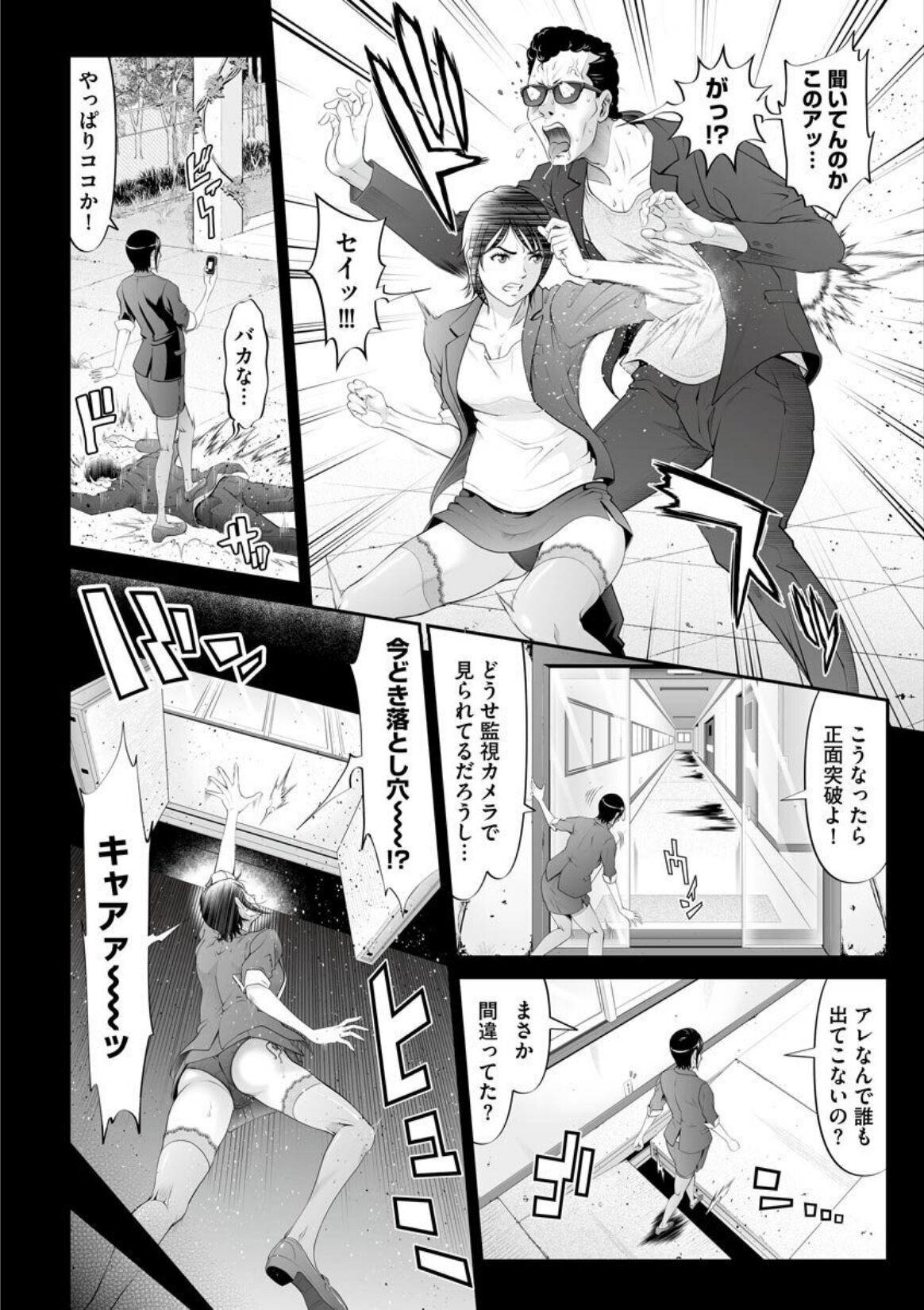 MANEATER ~Sei no Hoshokusha~ page 12 full