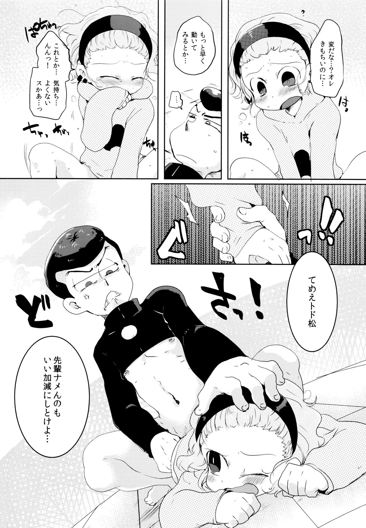Sukūrukāsuto Gekokujō page 12 full
