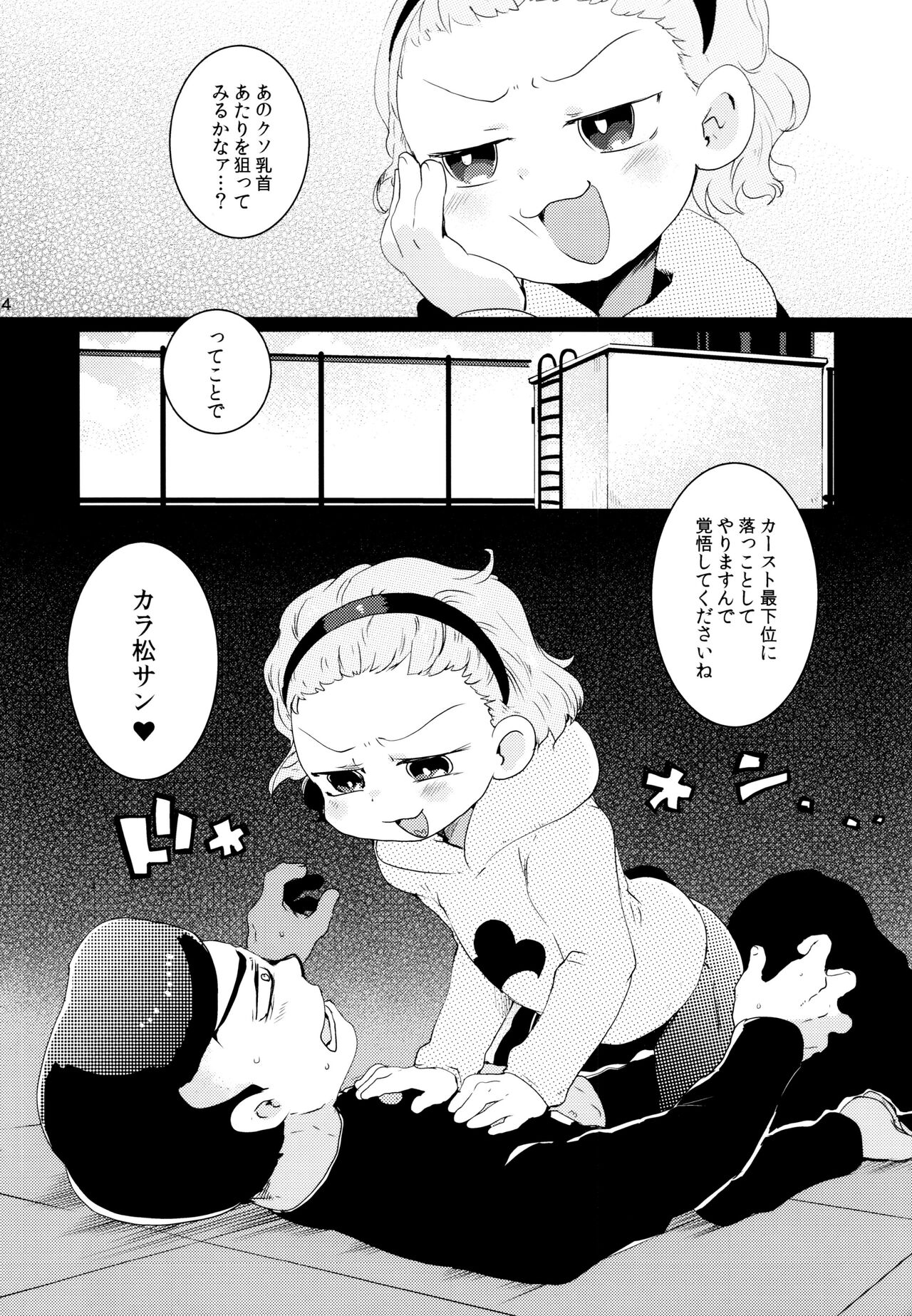 Sukūrukāsuto Gekokujō page 4 full