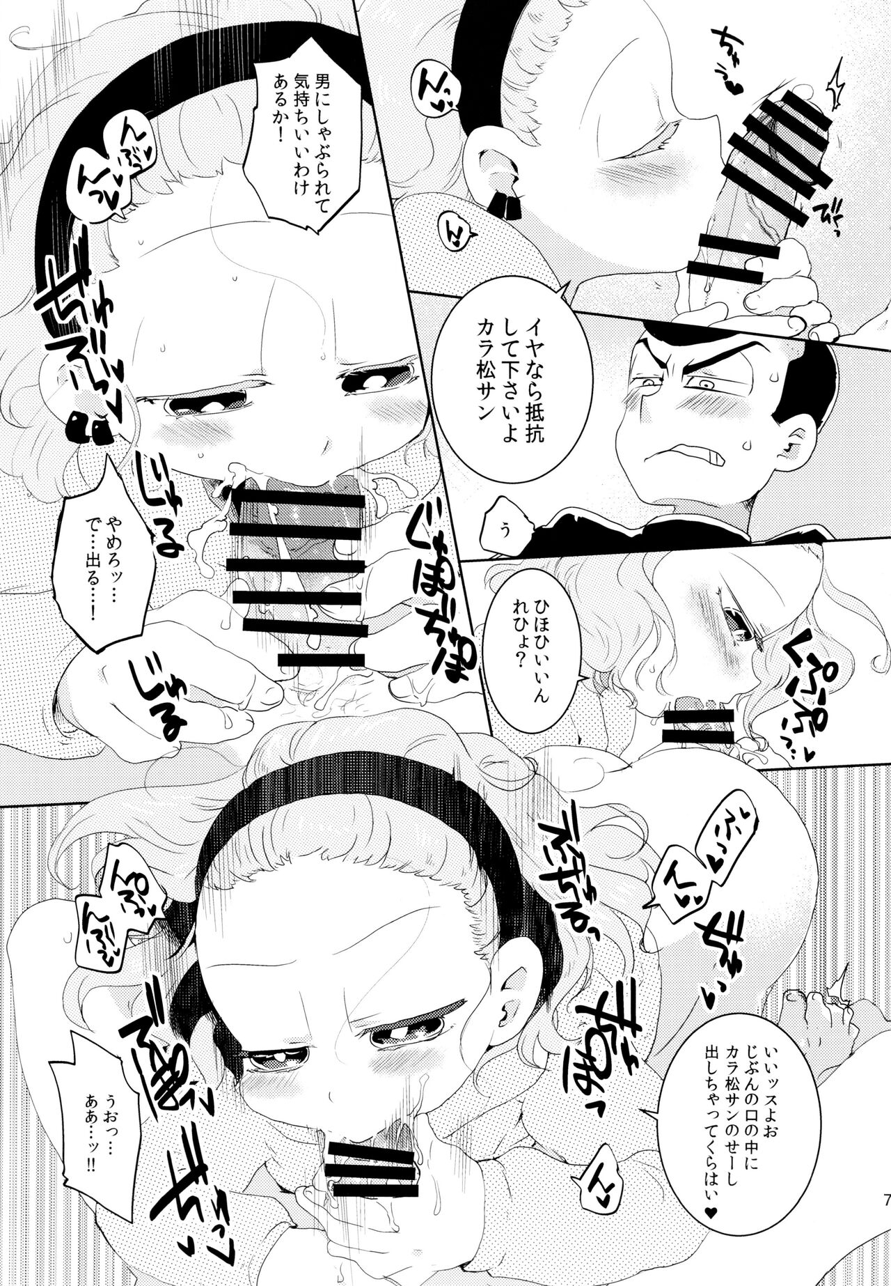 Sukūrukāsuto Gekokujō page 7 full