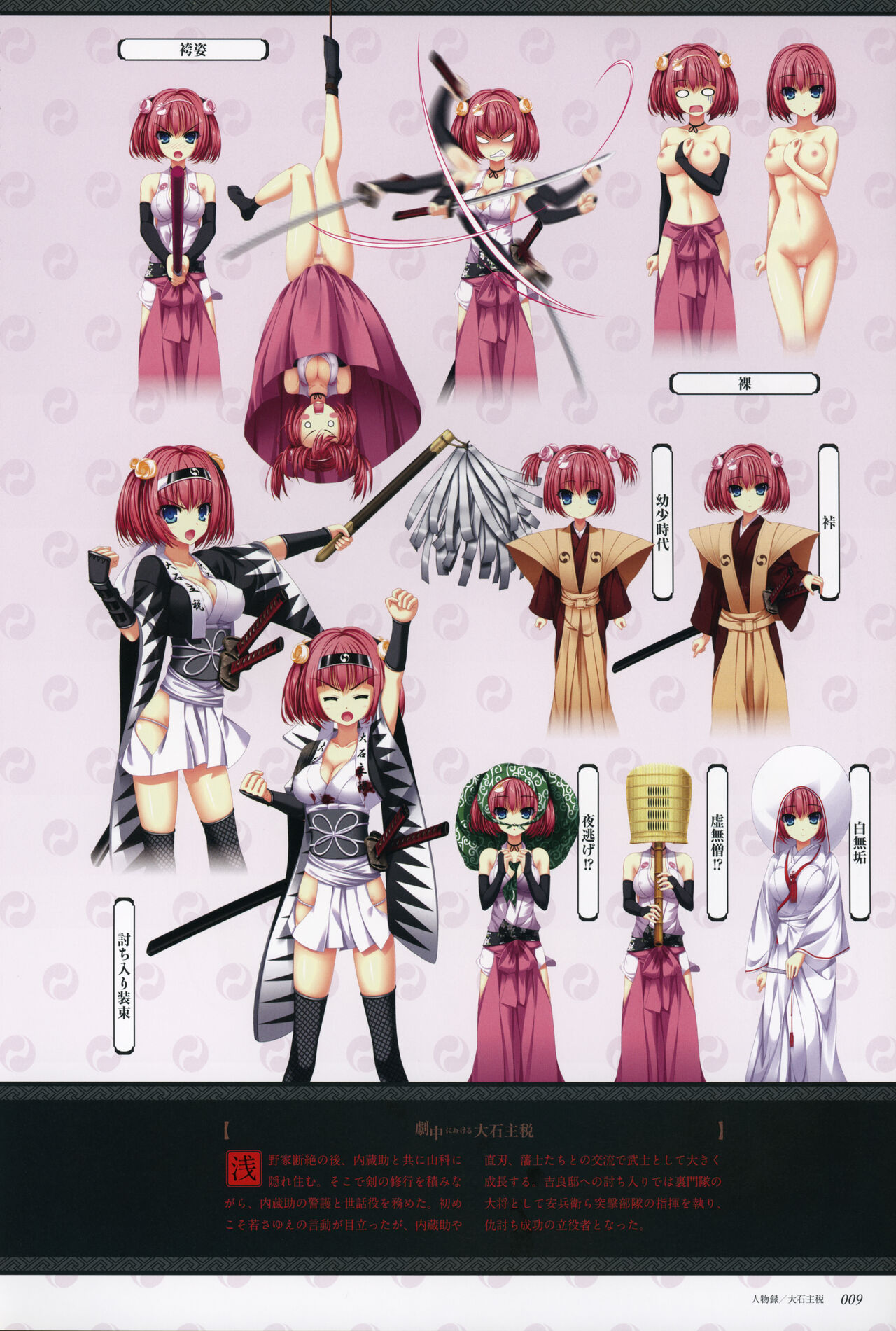 ChuSinGura 46+1 Official Visual Fan Book page 11 full